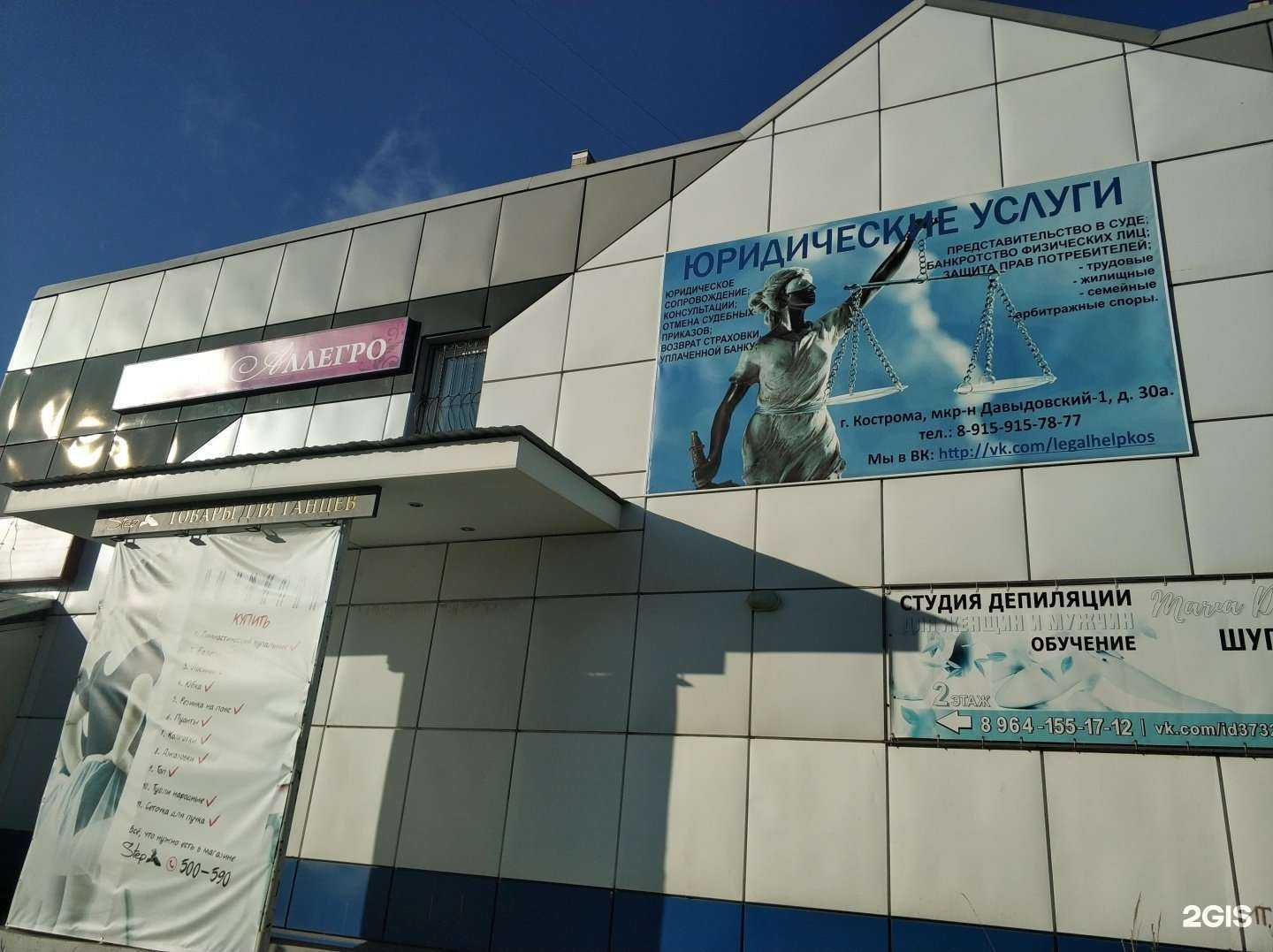 Отзывы на компанию Юридический кабинет в г. Кострома c фото