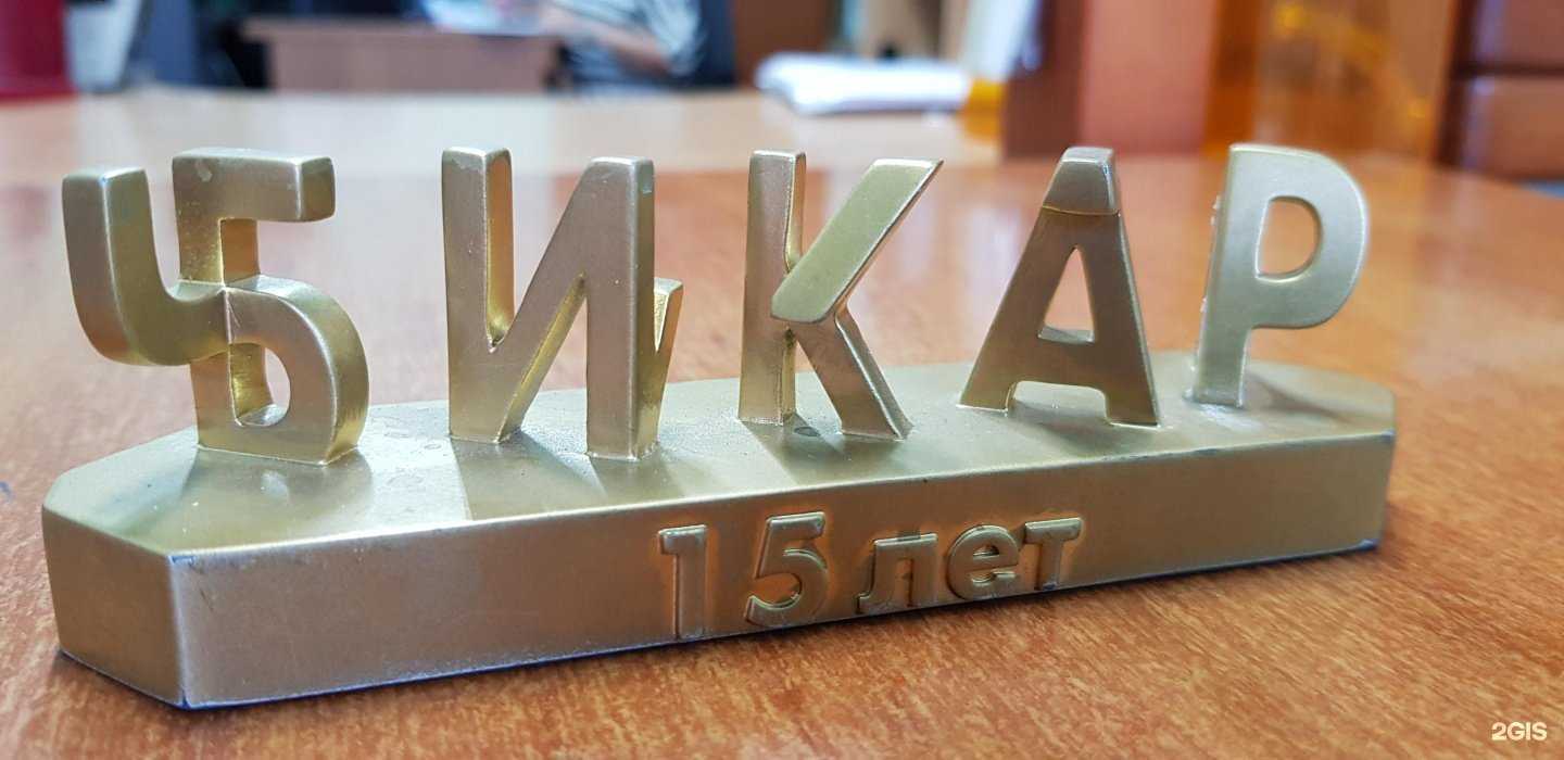 Отзывы на компанию БиКар в Чите c фото