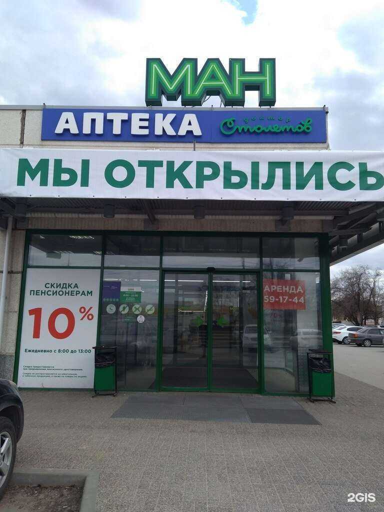 Отзывы на компанию Доктор Столетов в Волгограде c фото