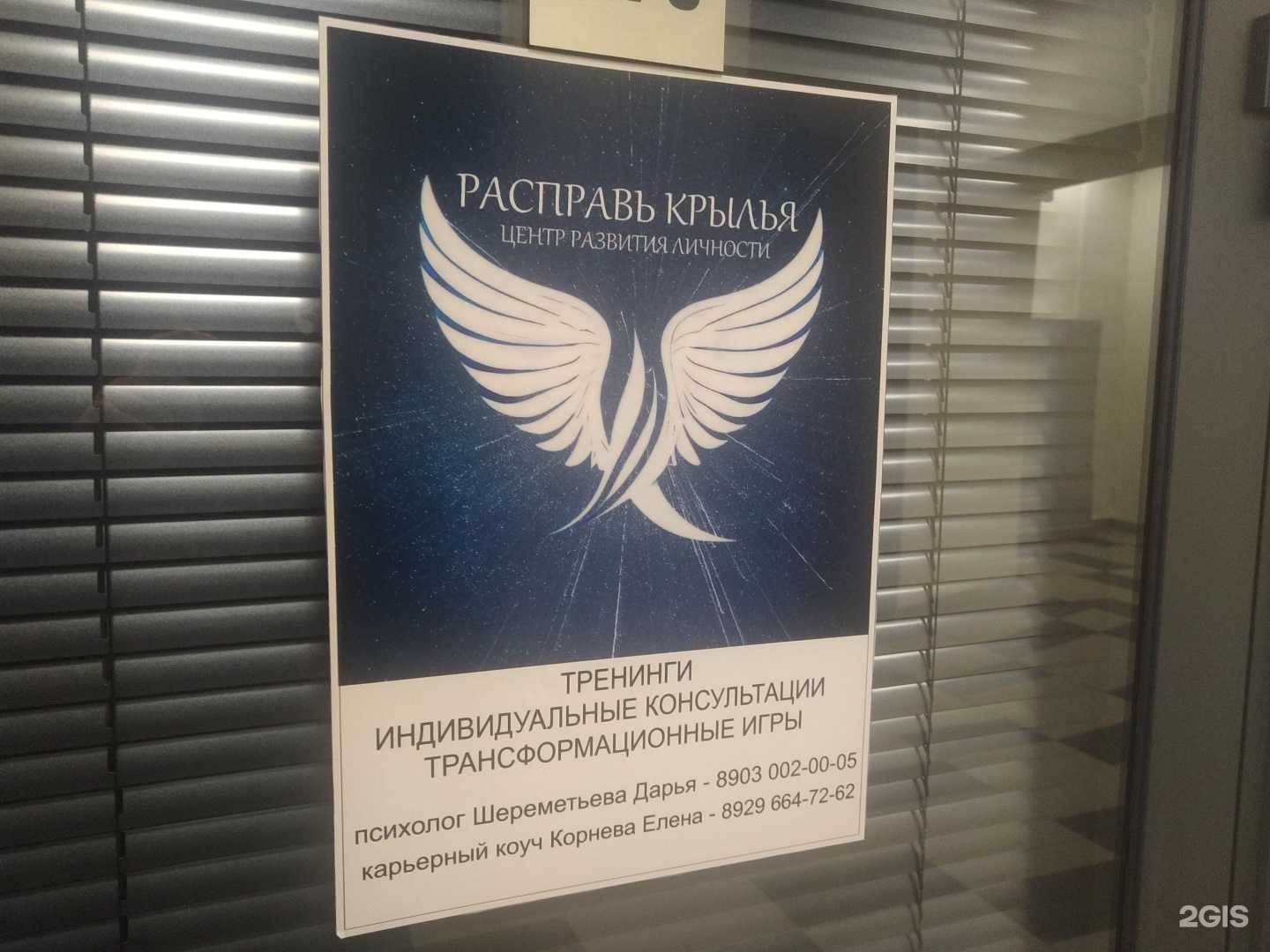 Отзывы на компанию Расправь крылья в Ногинске c фото