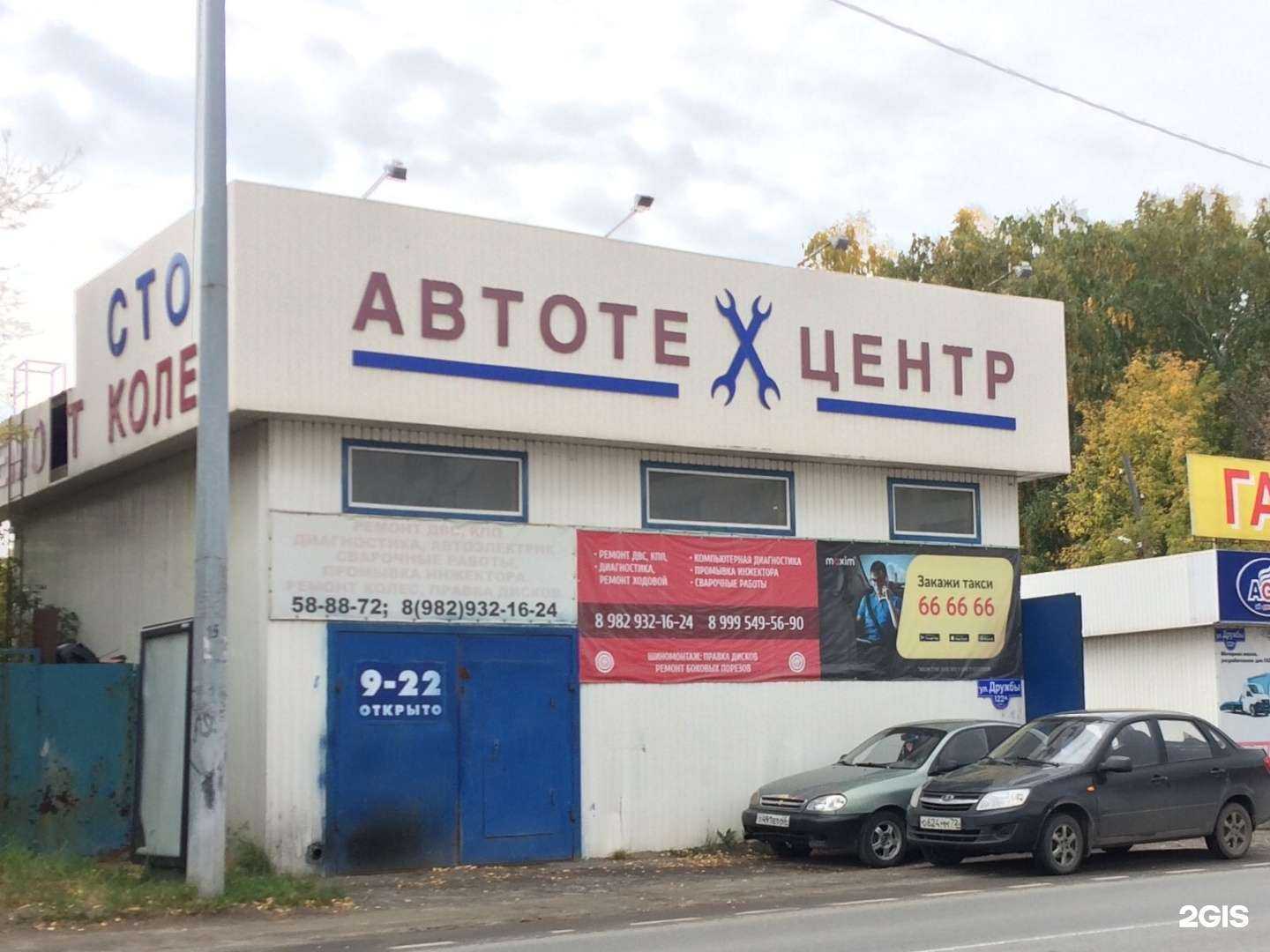 Отзывы на компанию Автотехцентр в Тюмени c фото