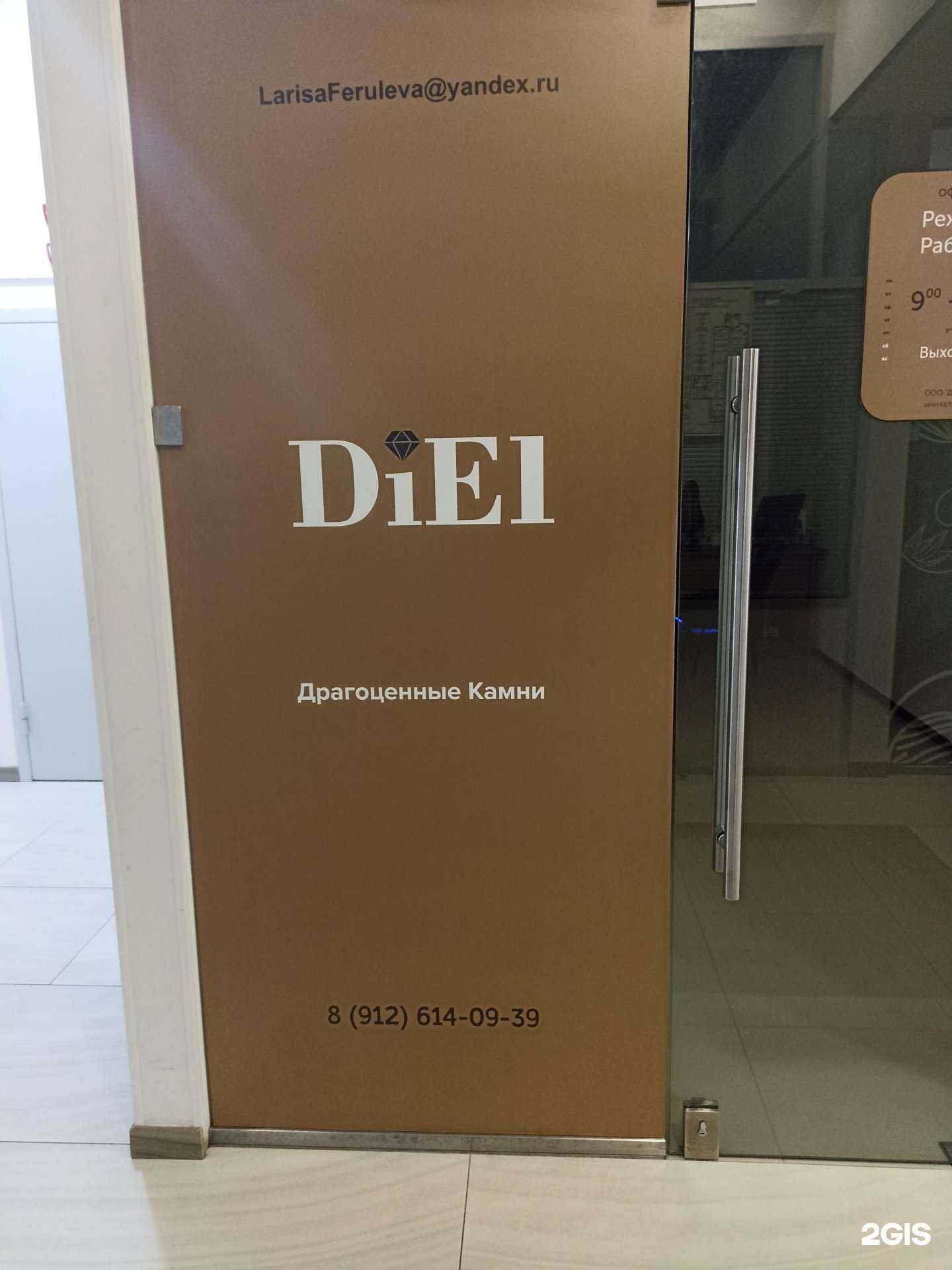 Отзывы на компанию Diel в Екатеринбурге c фото