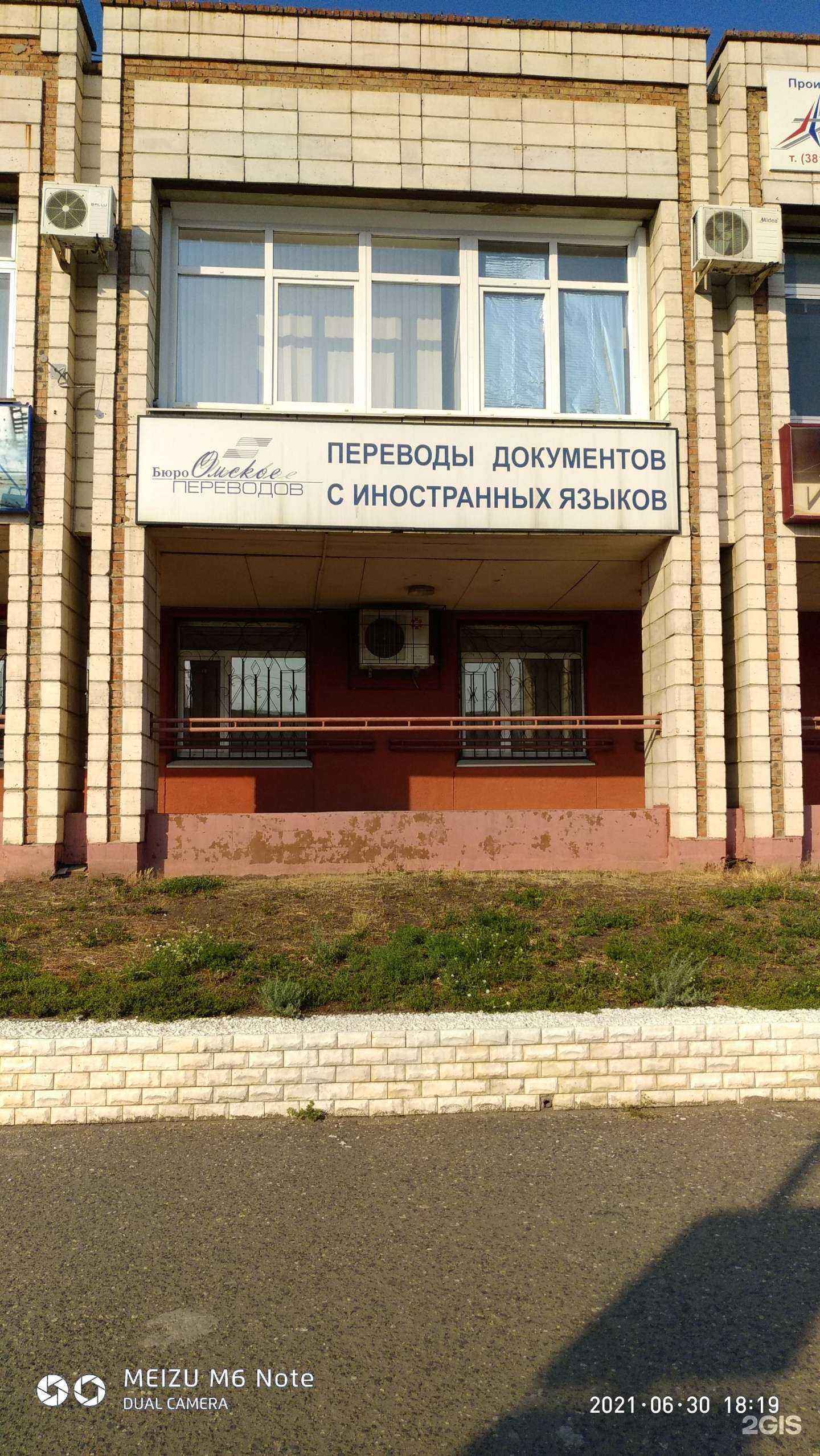 Отзывы на компанию Омское бюро переводов в Омске c фото