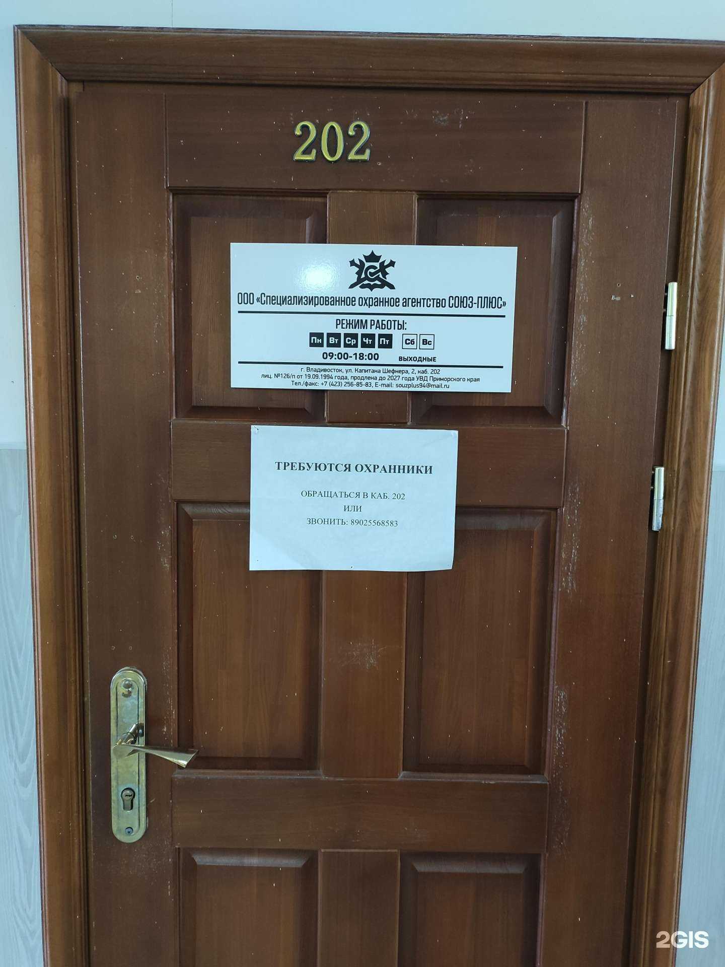 Отзывы на компанию Союз-плюс в Владивостоке c фото