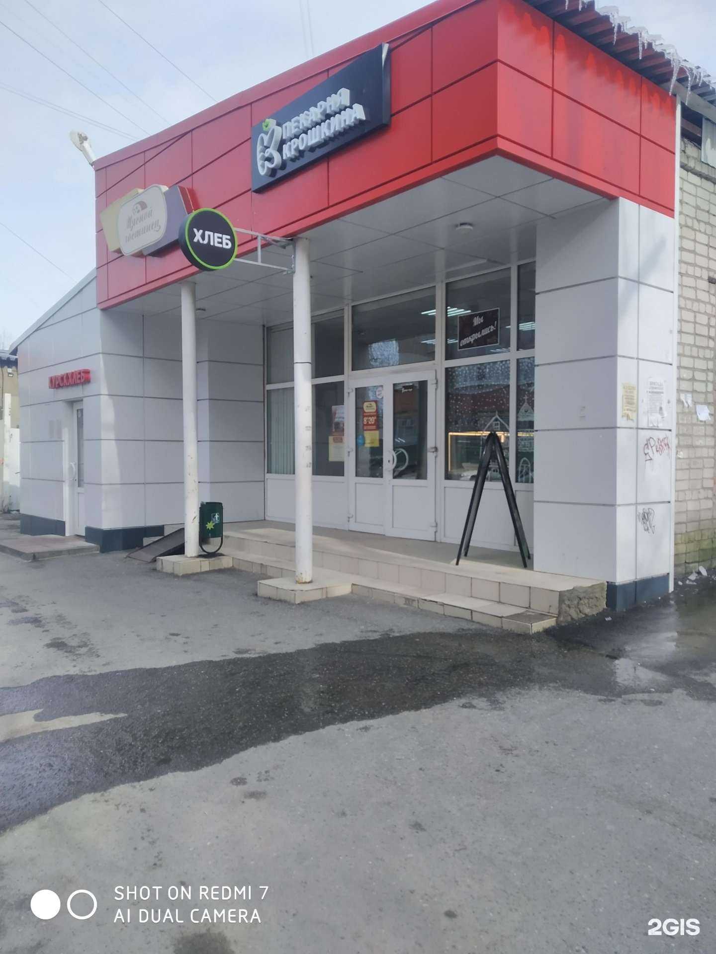 Отзывы на компанию Пекарня Крошкина в Курске c фото