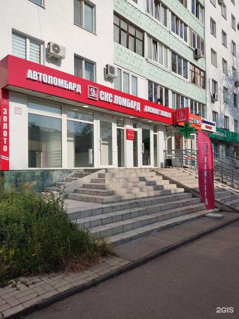Отзывы на компанию СКС Ломбард в Уфе c фото