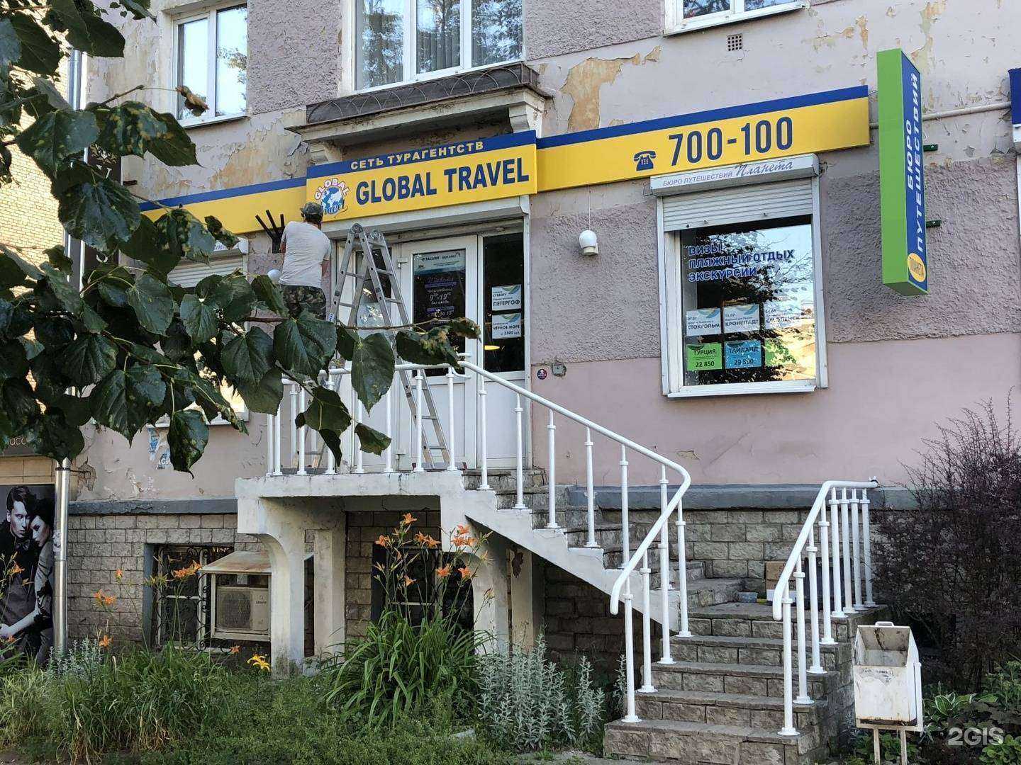 Отзывы на компанию Глобал Трэвл в Пскове c фото