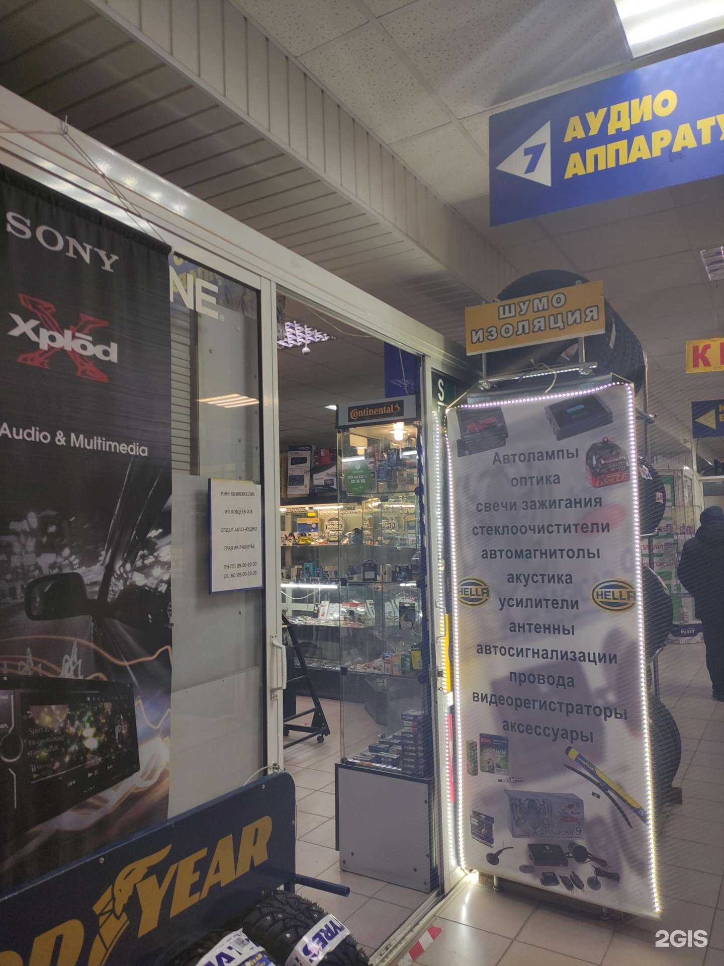 Отзывы на компанию Магазин по продаже аудиоаппаратуры для автомобилей в г. Екатеринбург c фото