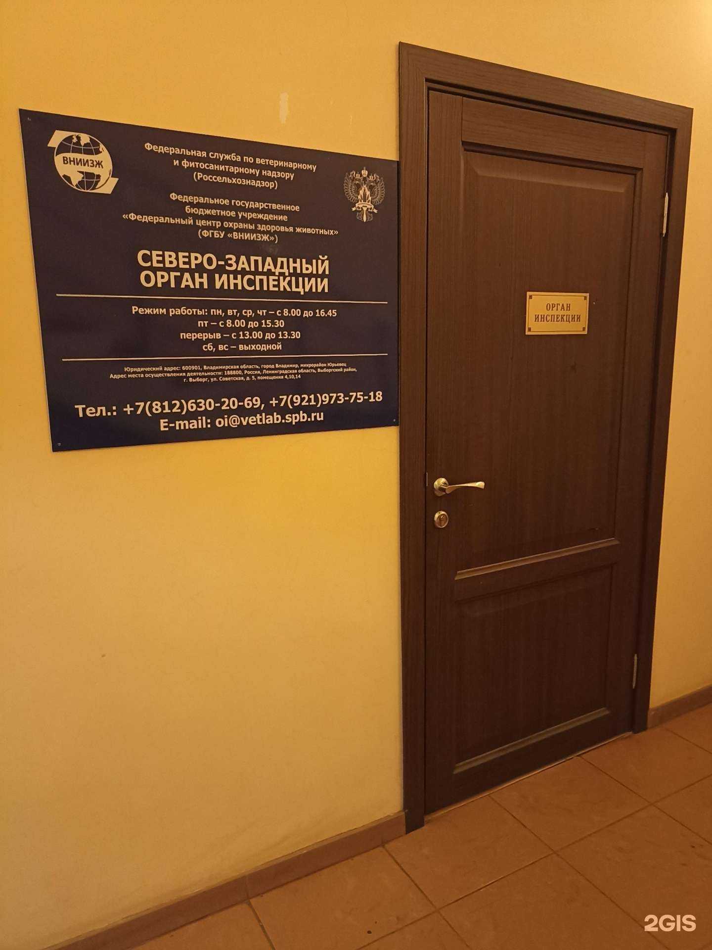 Отзывы на компанию Федеральный центр охраны здоровья животных в г. Выборг c фото