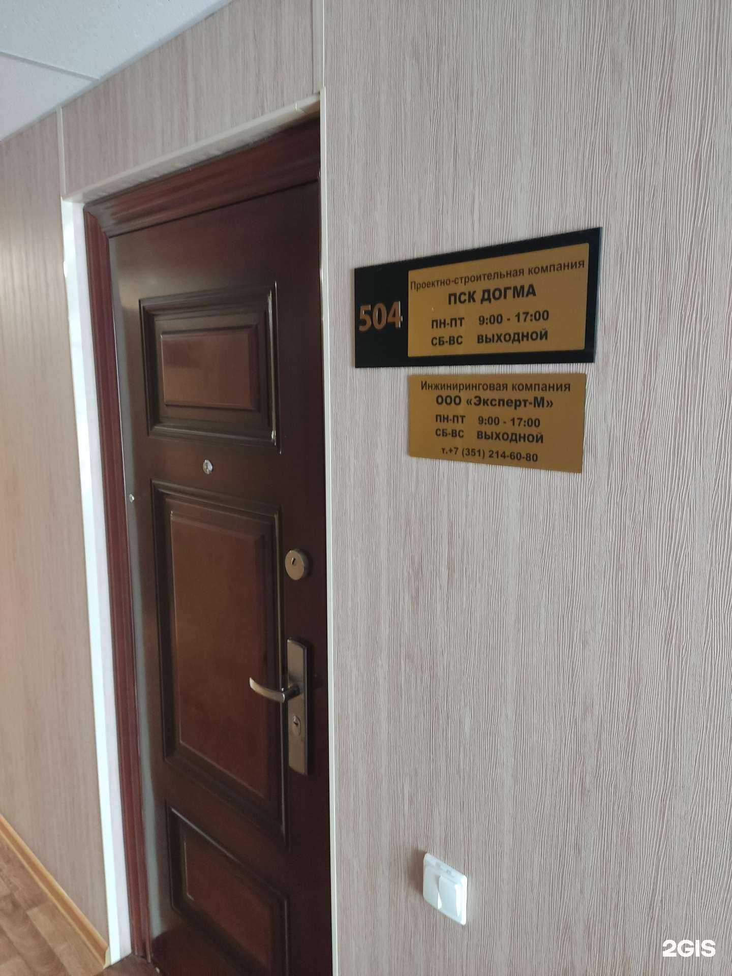 Отзывы на компанию Пск Догма в Челябинске c фото