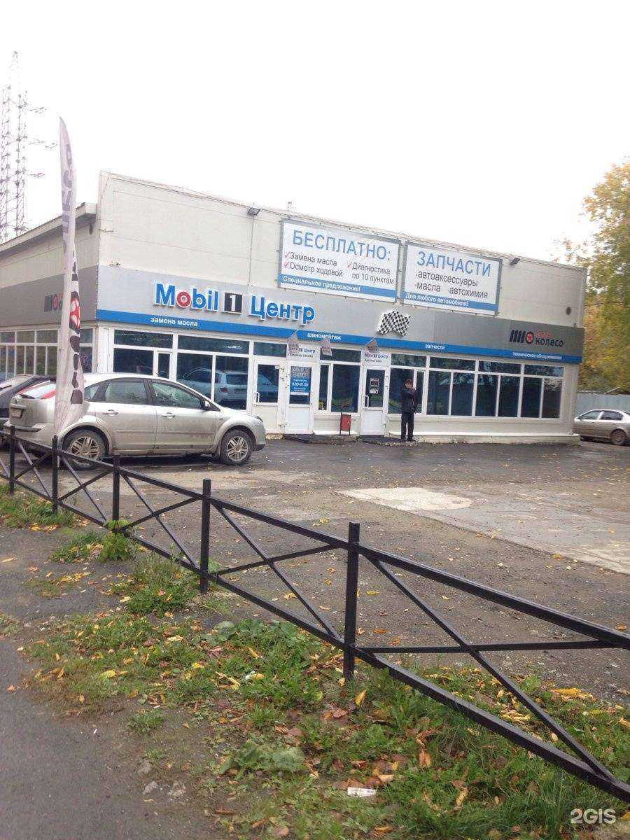 Отзывы на компанию Mobil 1 Центр в Екатеринбурге c фото - фотография 2 из 2