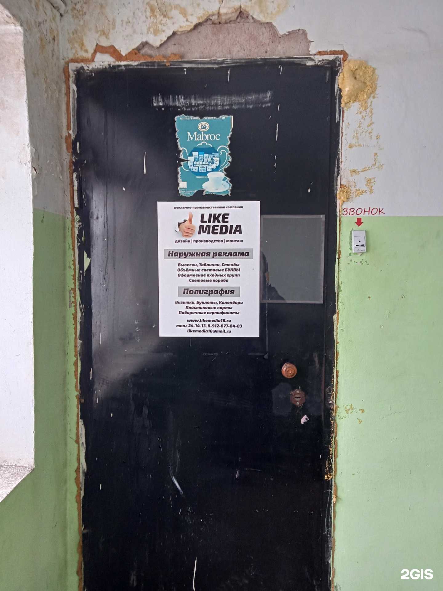 Отзывы на компанию Like media в г. Ижевск c фото