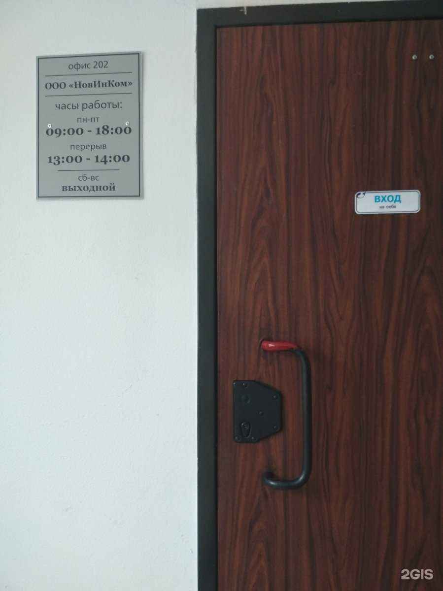 Отзывы на компанию Новинком в Тюмени c фото