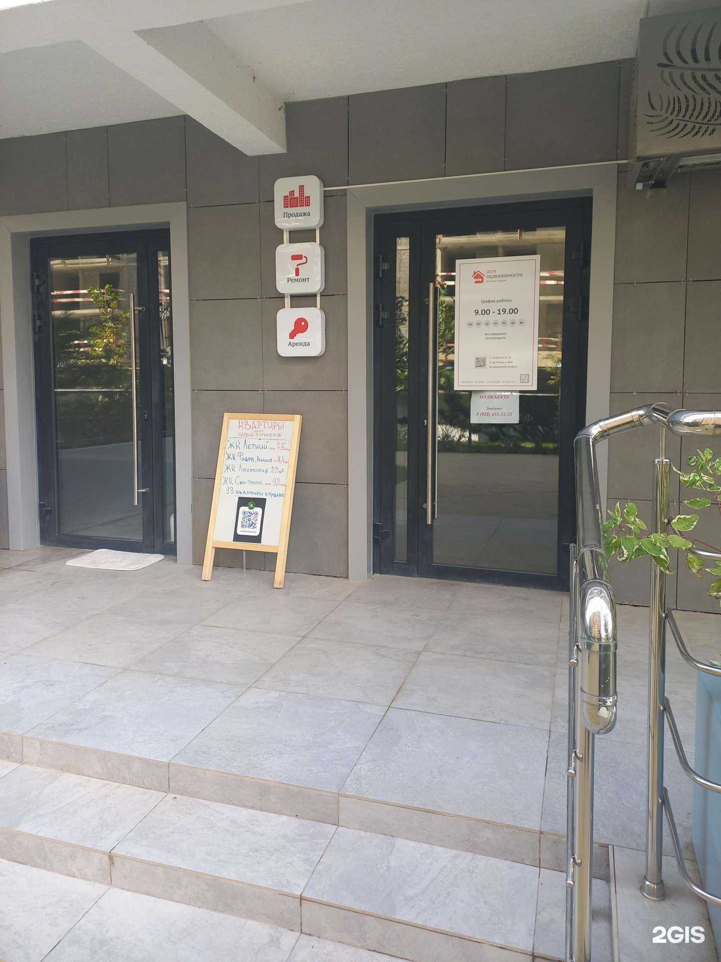 Отзывы на компанию Дом недвижимости в Сочи c фото