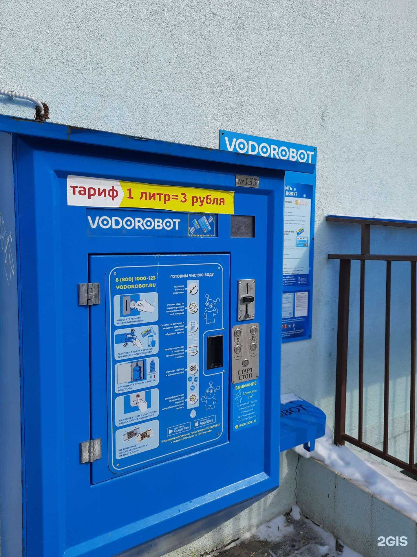 Отзывы на компанию Vodorobot в Самаре c фото