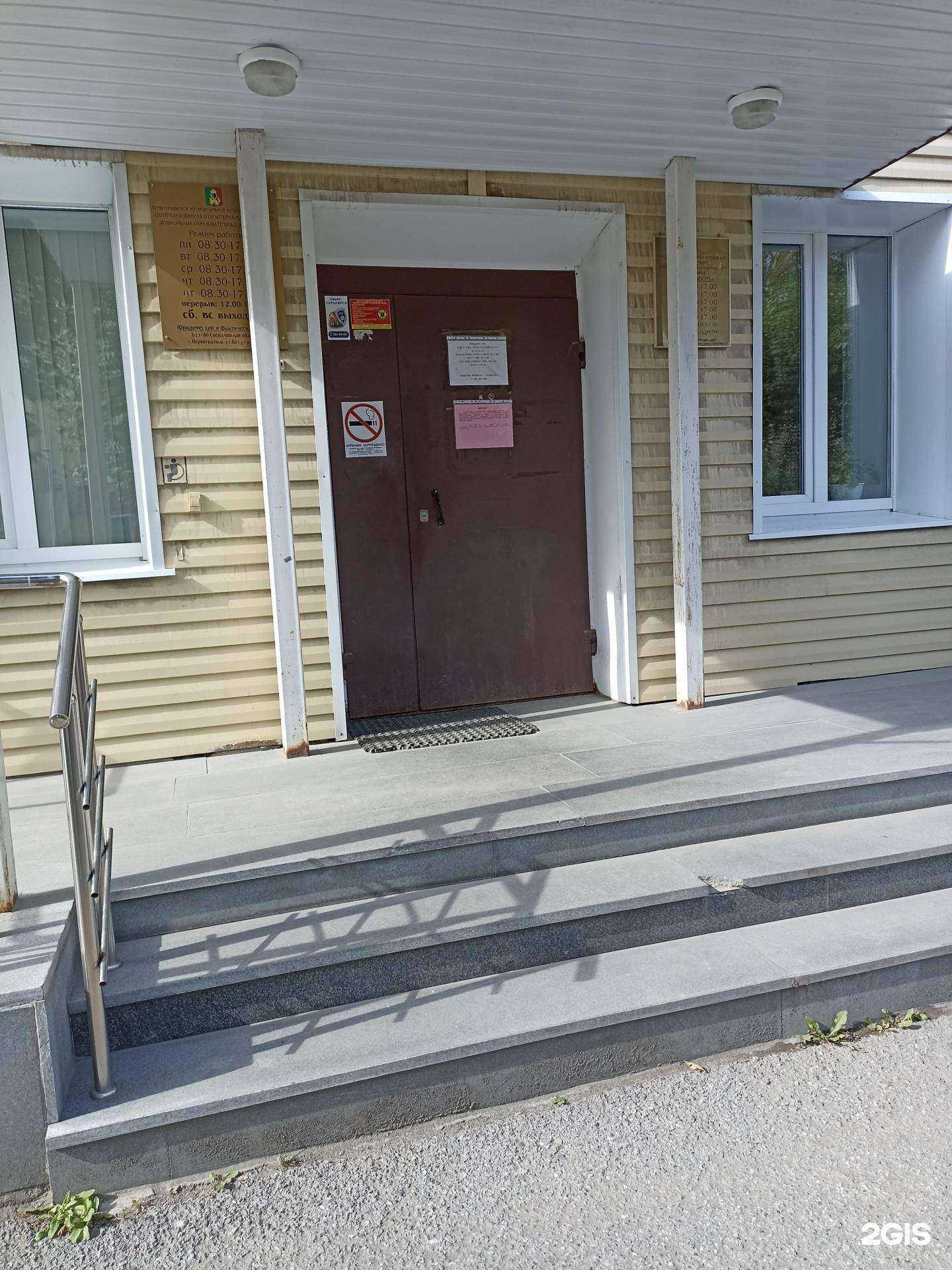 Отзывы на компанию Централизованная бухгалтерия муниципальных дошкольных образовательных учреждений в г. Первоуральск c фото