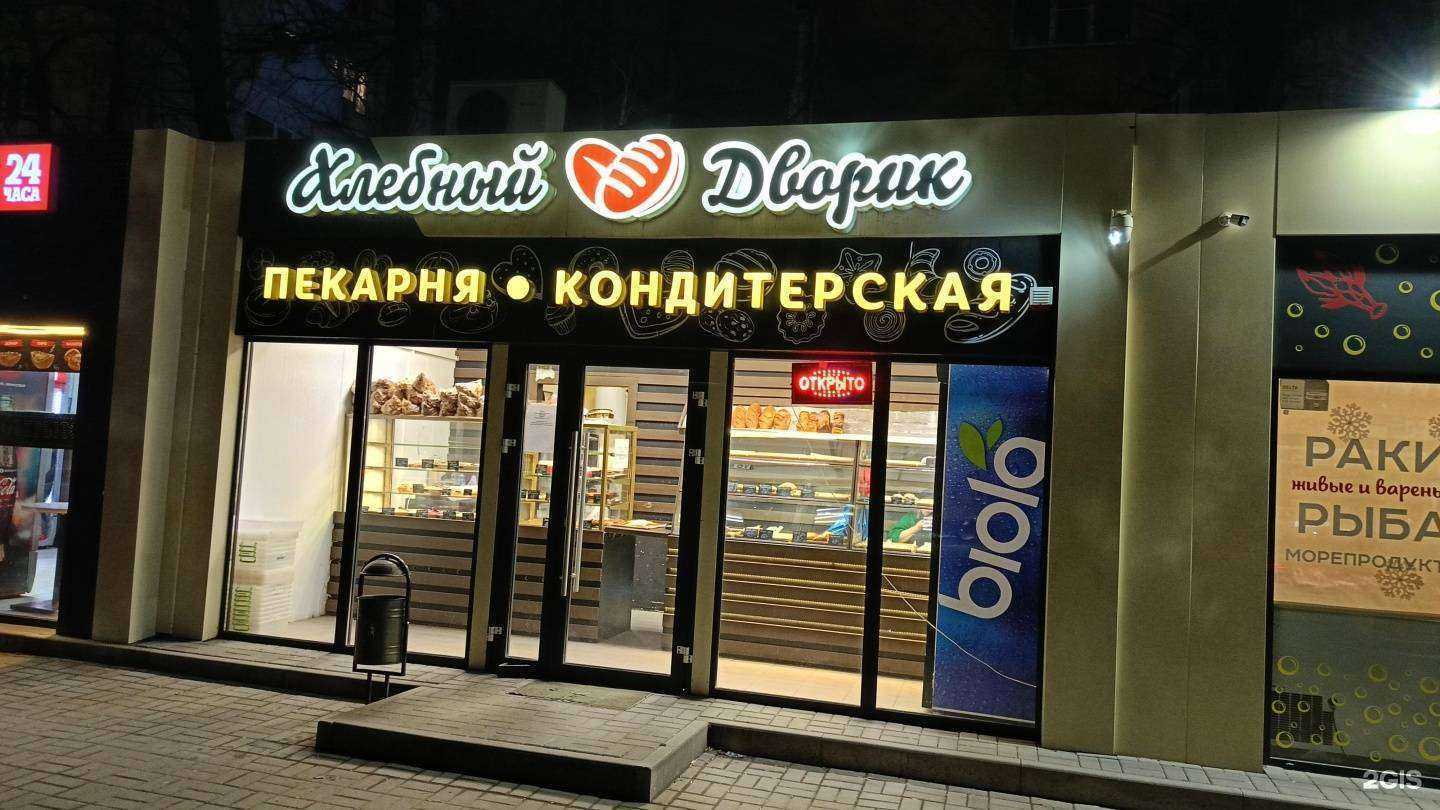 Отзывы на компанию Хлебный Дворик в Ростове-на-Дону c фото