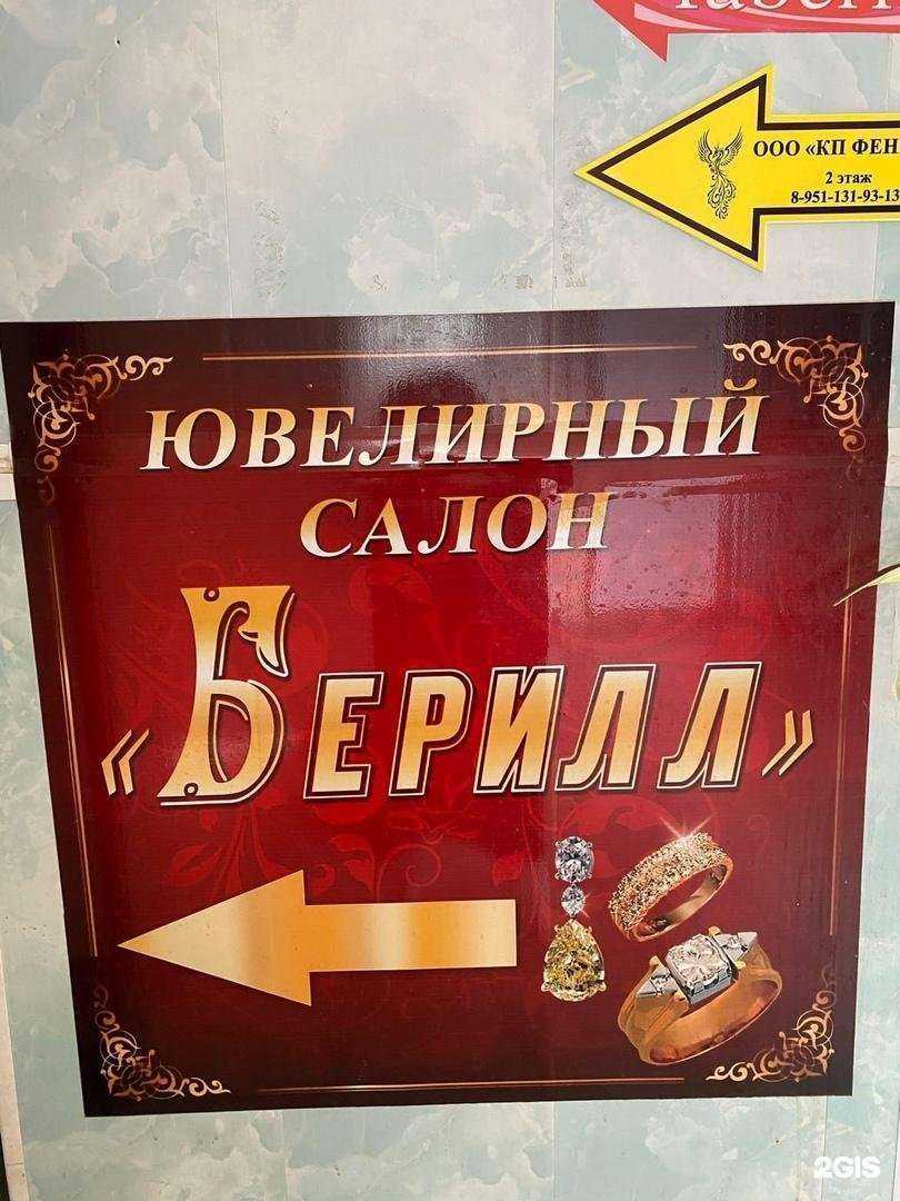 Отзывы на компанию Берилл в Старом Осколе c фото