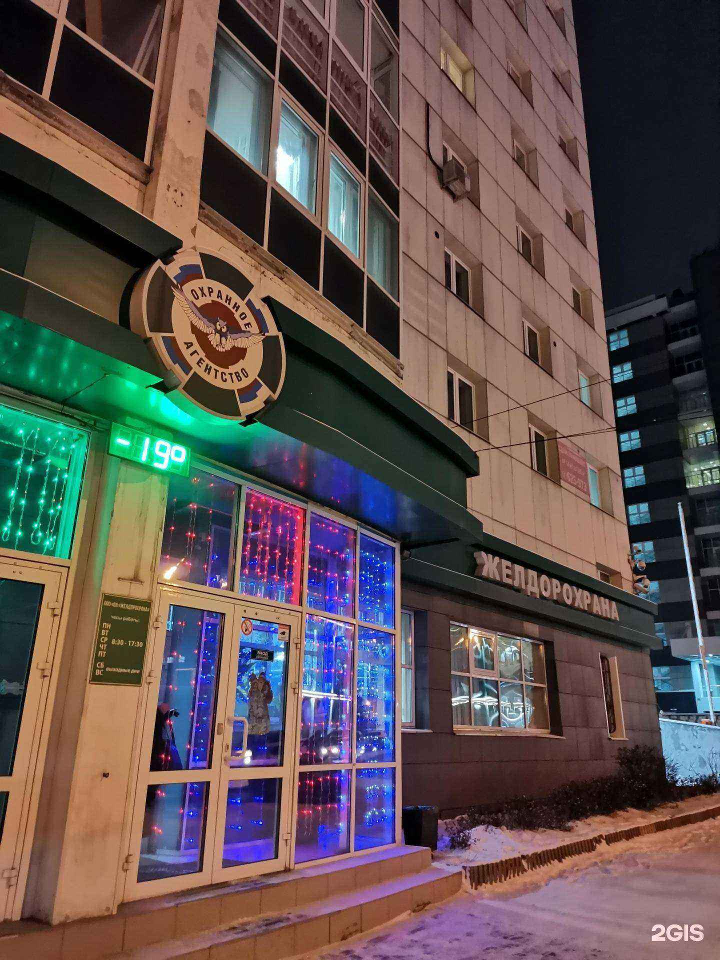 Отзывы на компанию Желдорохрана в Иркутске c фото