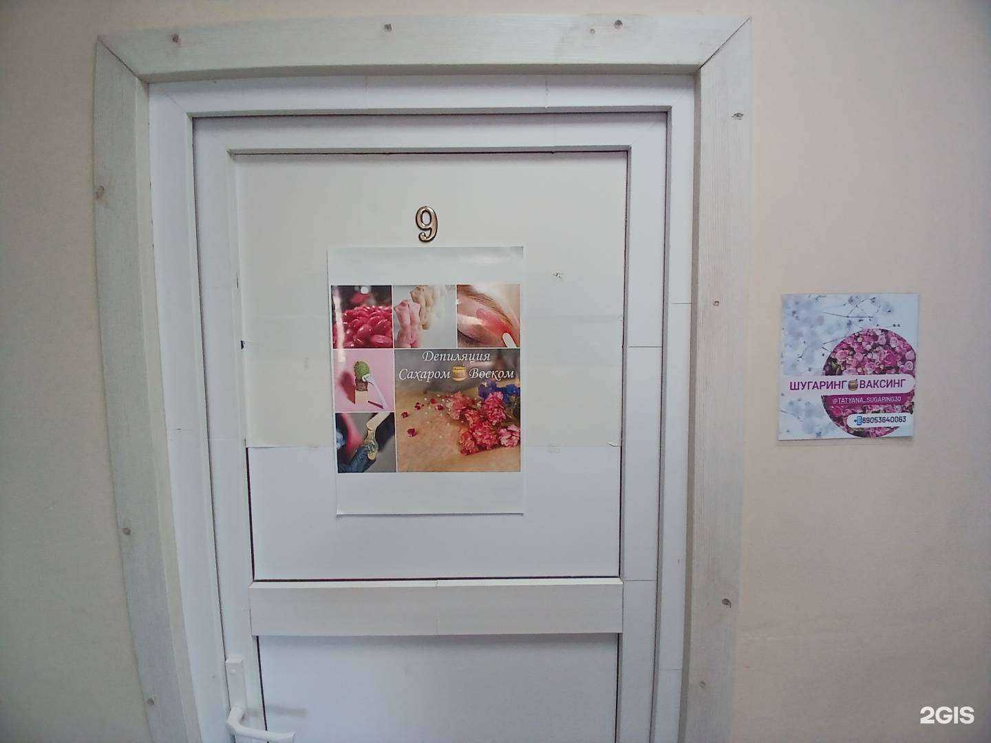 Отзывы на компанию Sugaring30 в г. Астрахань c фото