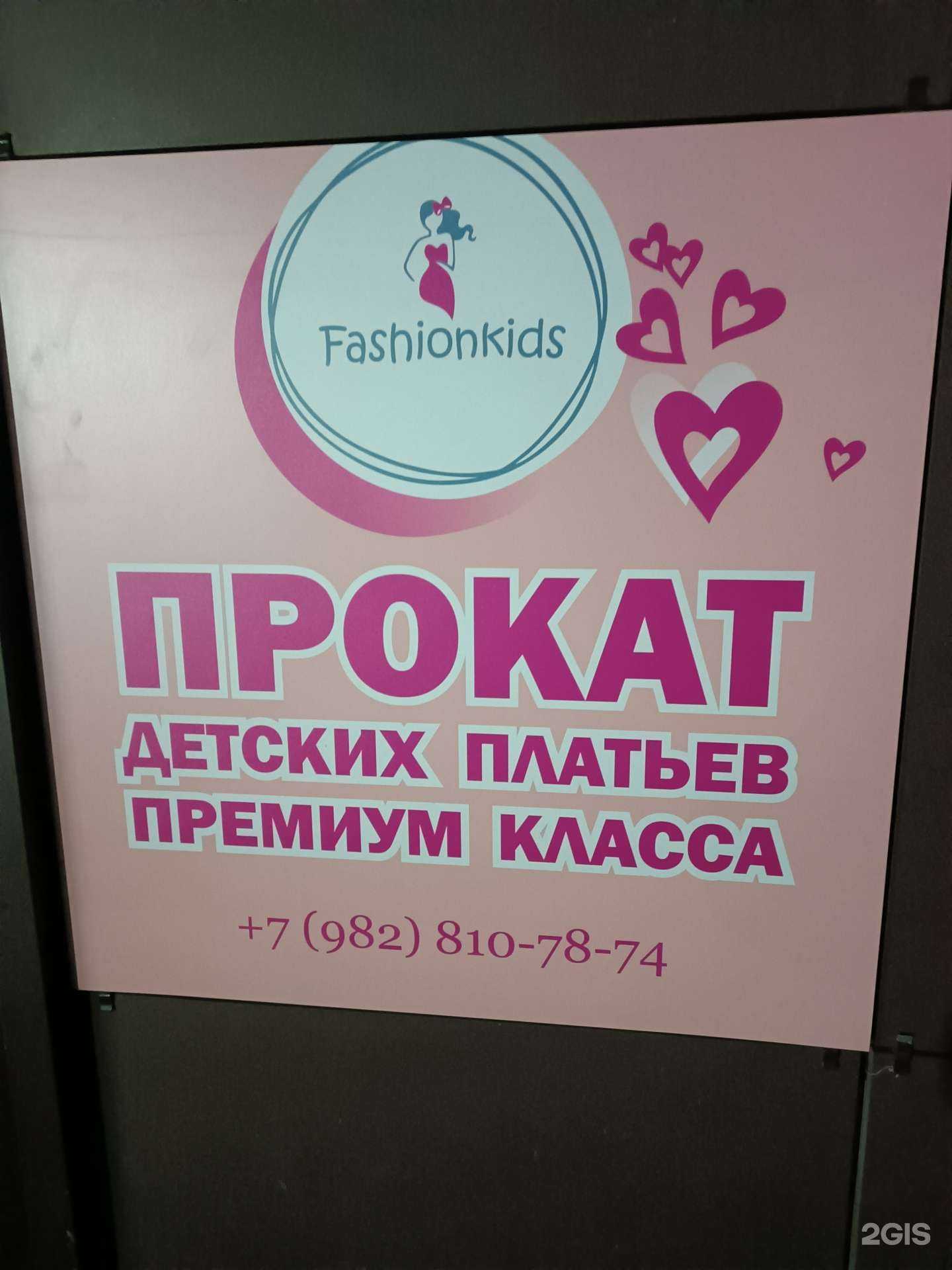 Отзывы на компанию Fashion kids в Кирове c фото