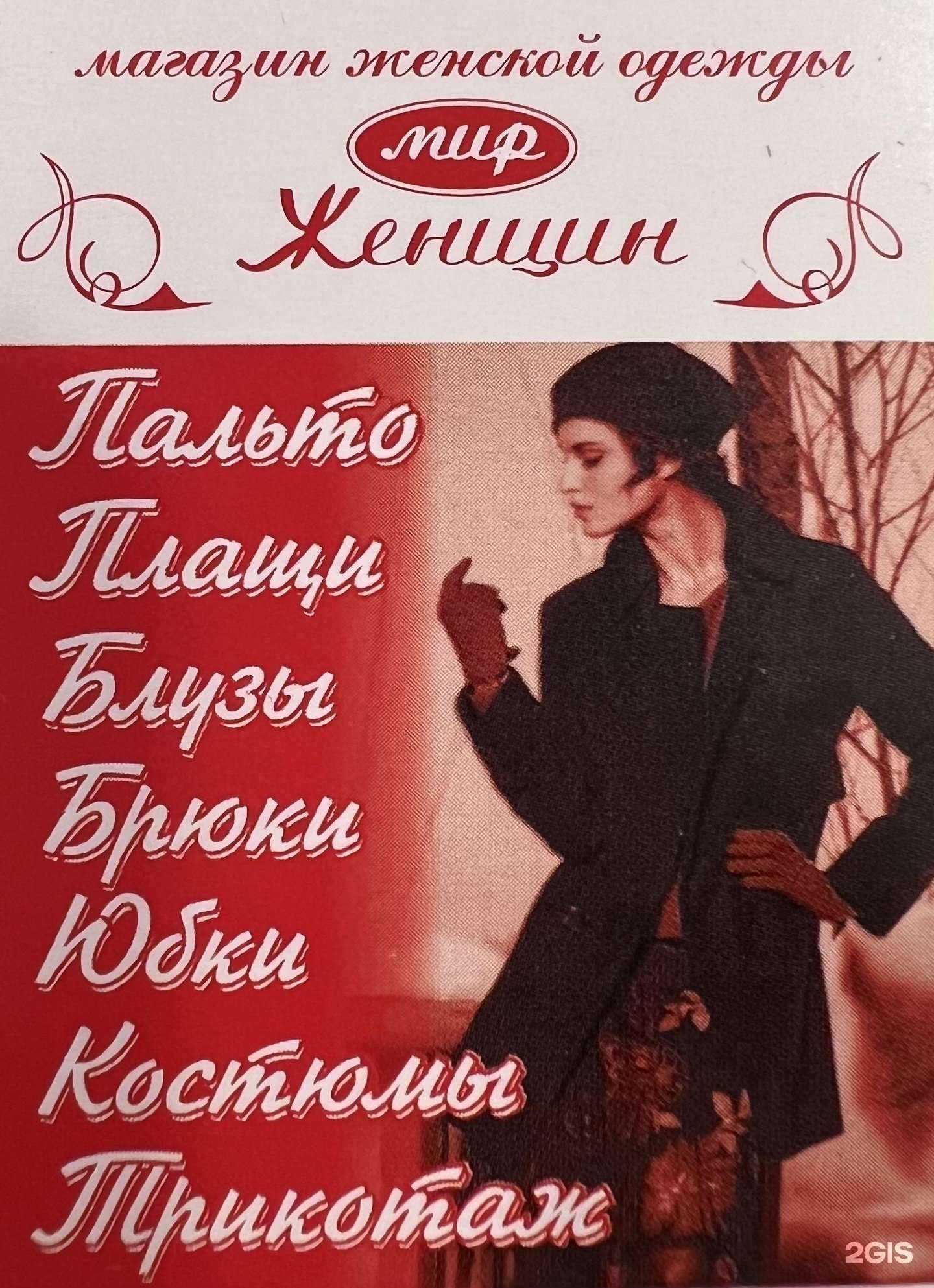 Отзывы на компанию Мир женщин в Новочеркасске c фото