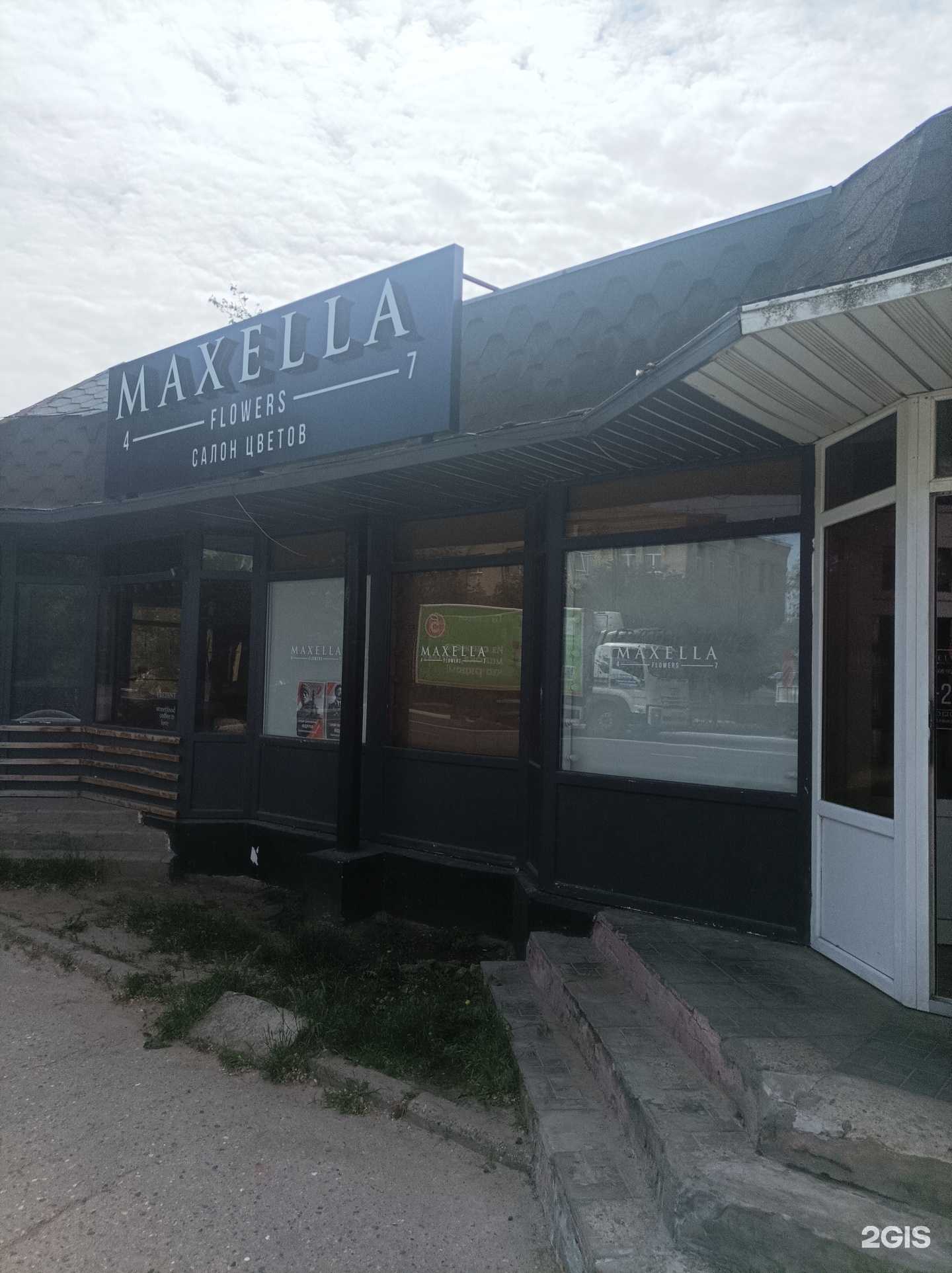 Отзывы на компанию Maxella в Элисте c фото