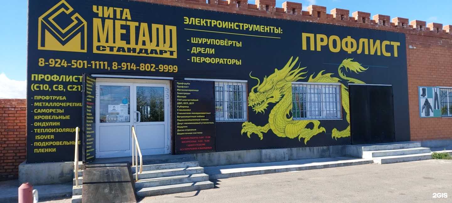 Отзывы на компанию Чита металл стандарт в Чите c фото