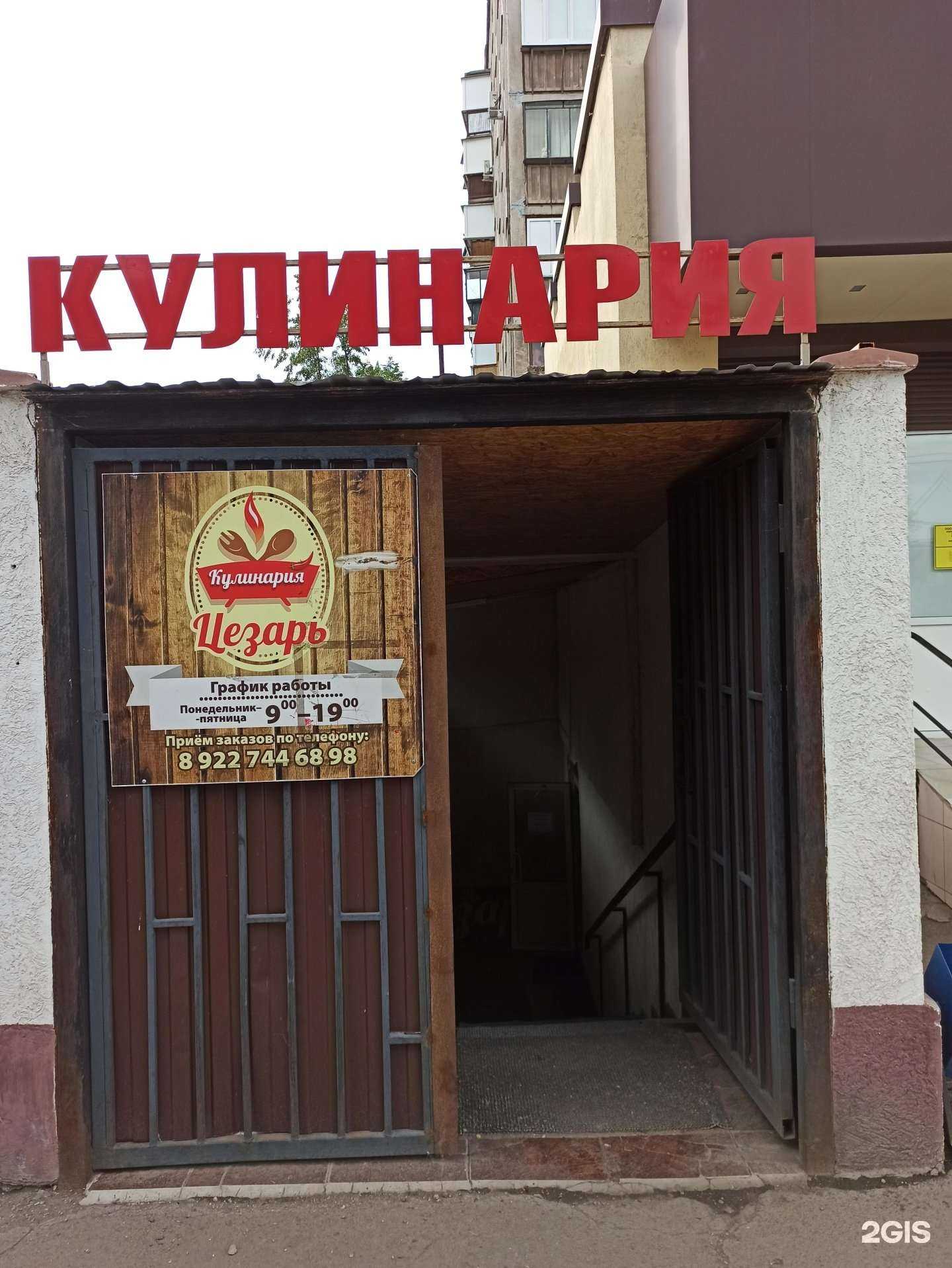 Отзывы на компанию Цезарь в г. Магнитогорск c фото