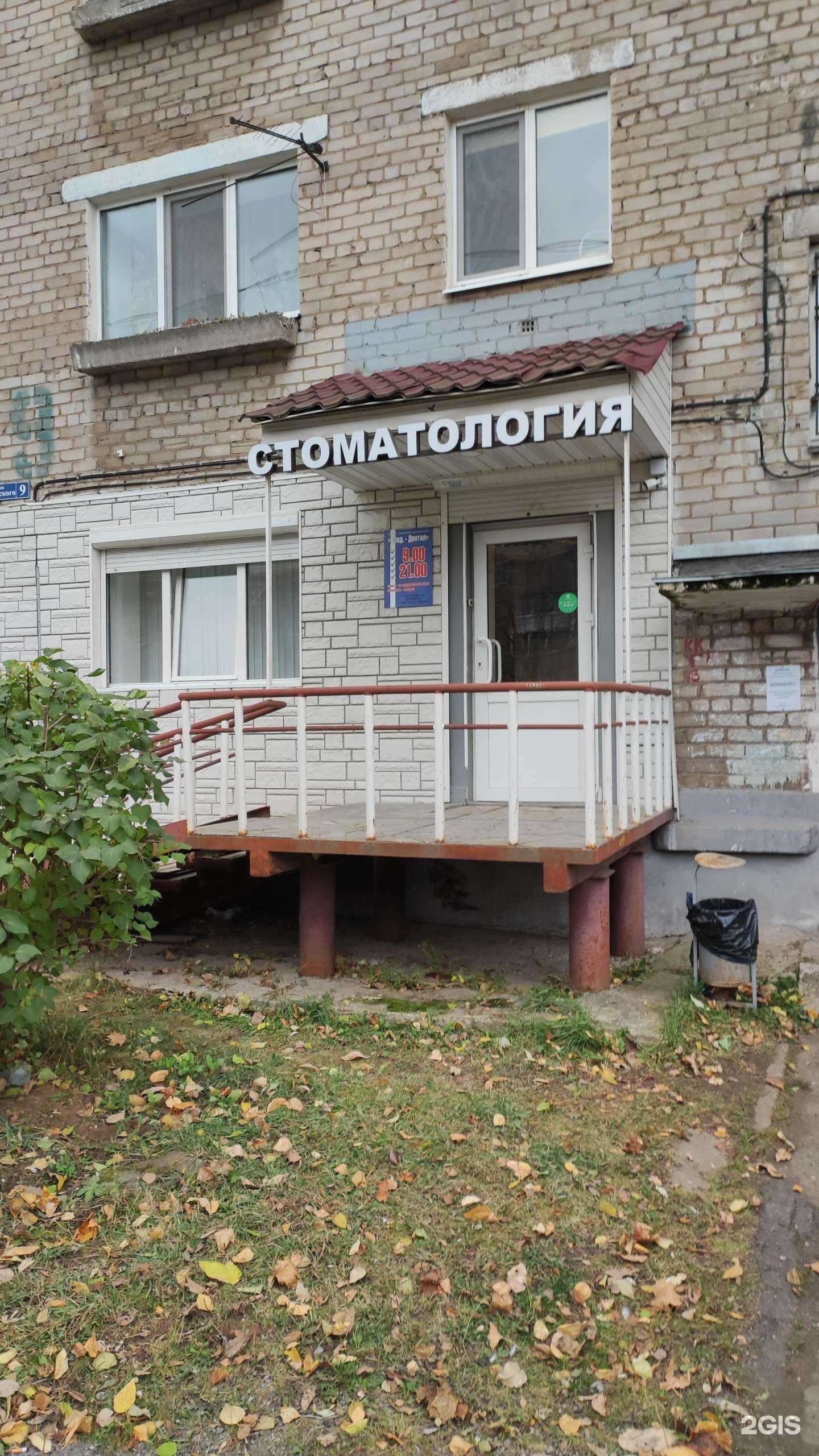 Отзывы на компанию Влад-дентал в г. Пермь c фото