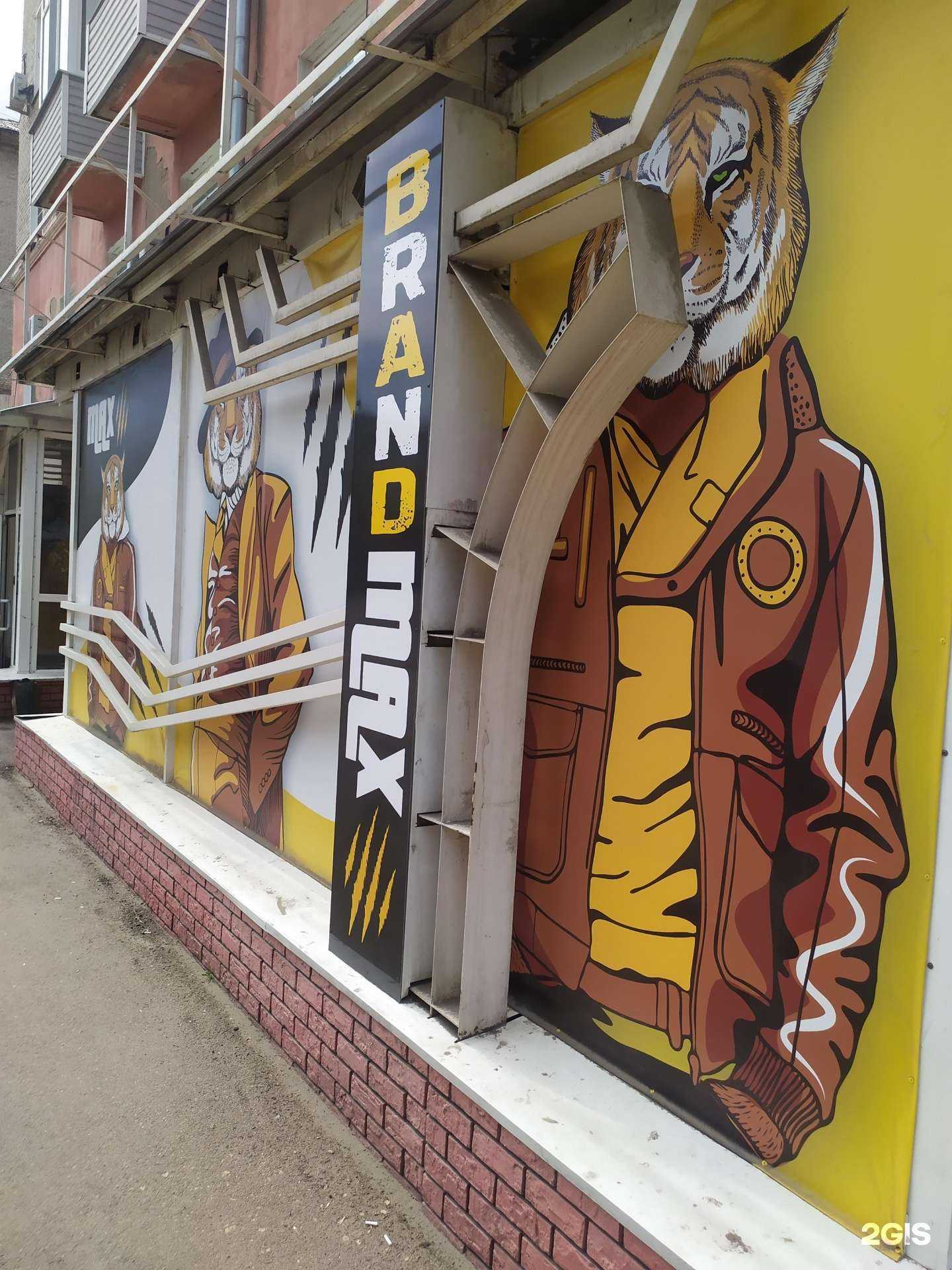 Отзывы на компанию Brand max в Рубцовске c фото