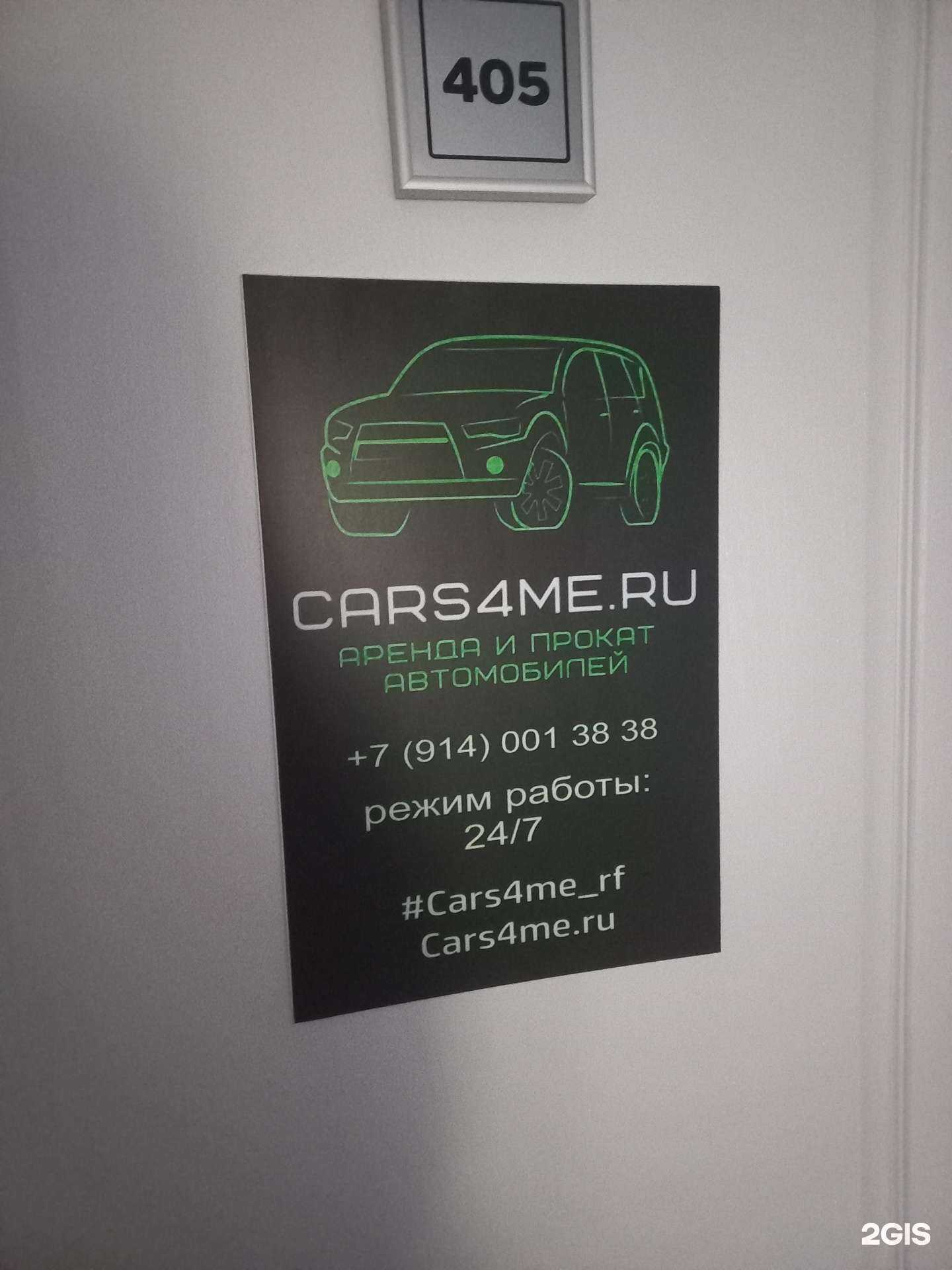 Отзывы на компанию Cars4me.ru в г. Иркутск c фото