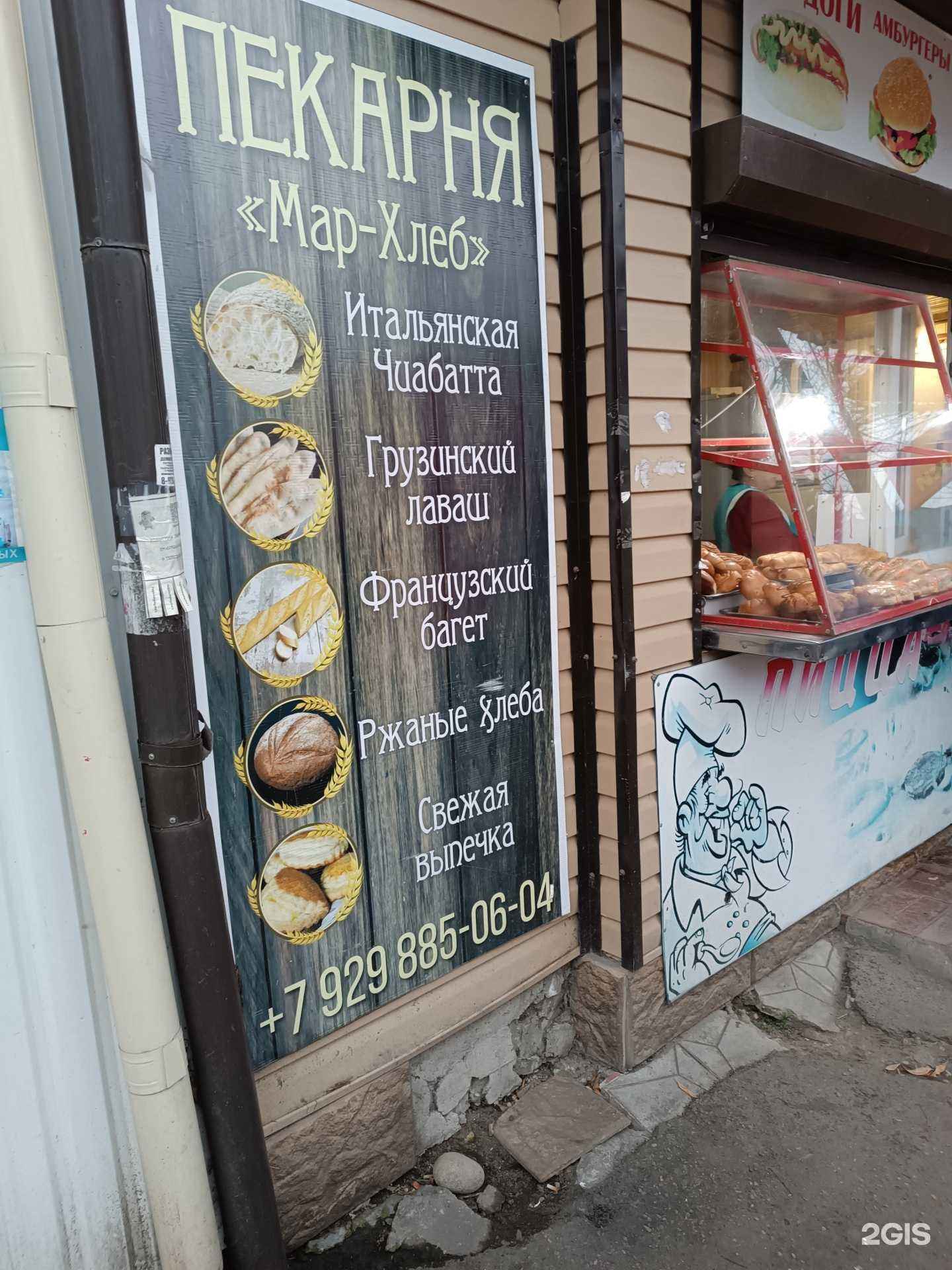 Отзывы на компанию Мир хлеба в Нальчике c фото