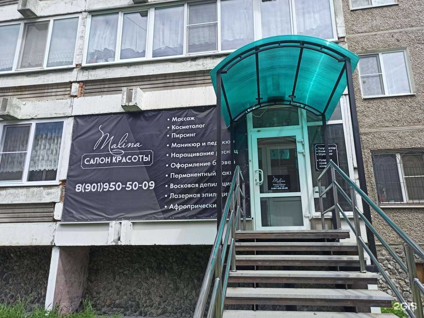 Отзывы на компанию Малина в г. Верхняя Пышма c фото