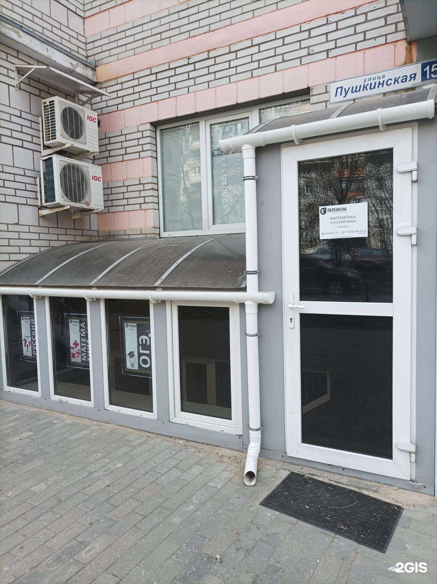 Отзывы на компанию Перемена в г. Королёв c фото