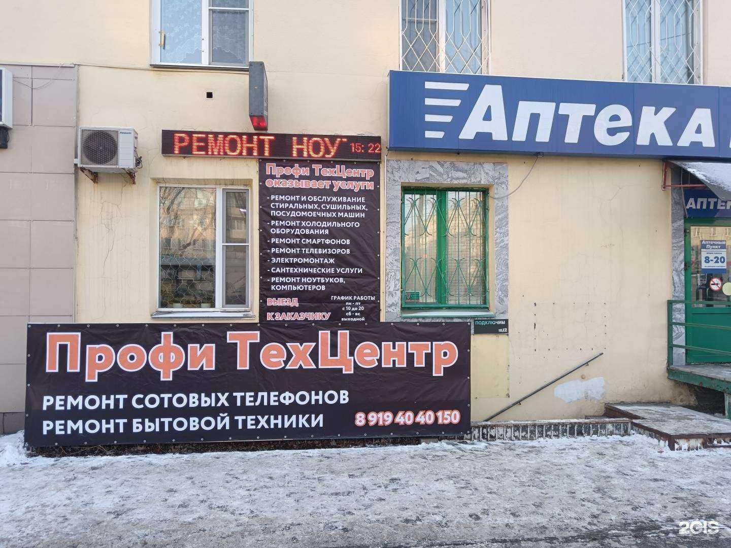 Отзывы на компанию Профи ТехЦентр в г. Челябинск c фото