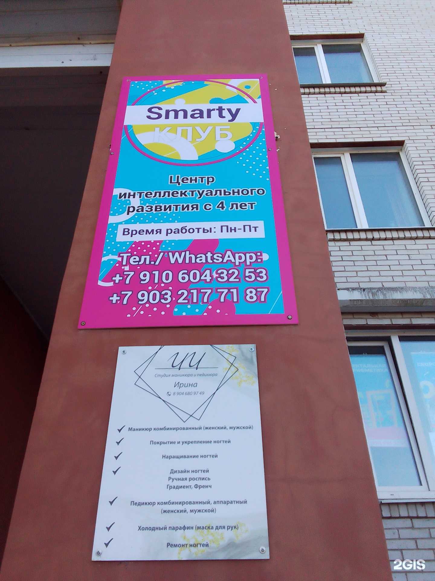Отзывы на компанию Smarty club в г. Обнинск c фото