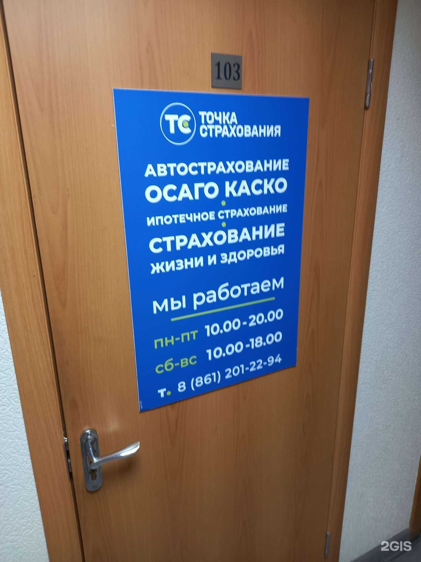 Отзывы на компанию Точка страхования в г. Краснодар c фото