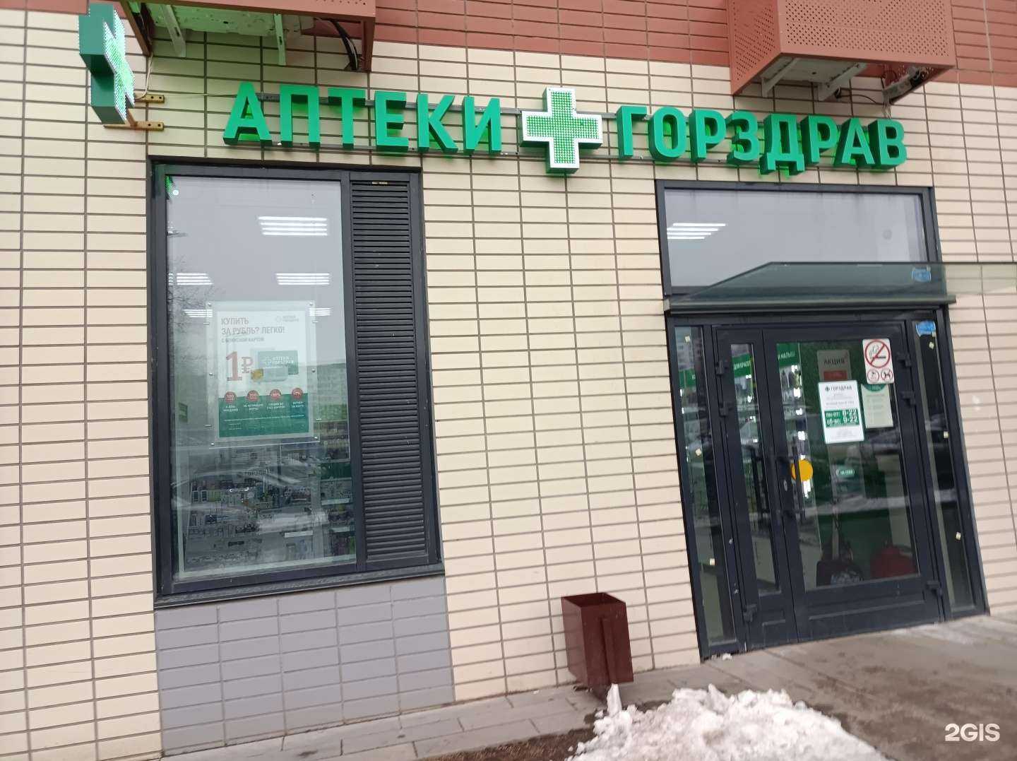 Отзывы на компанию Горздрав в Красногорске c фото