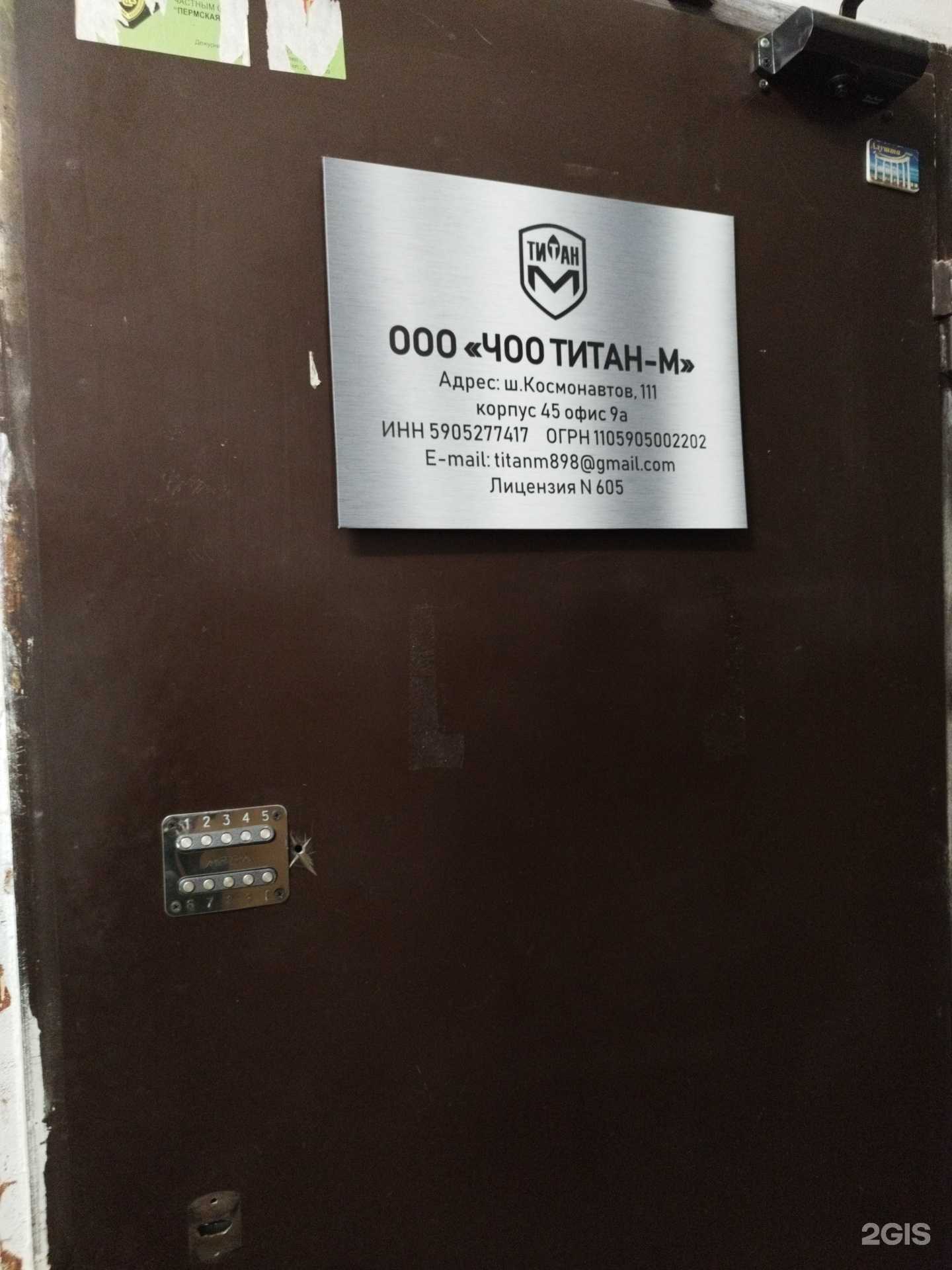 Отзывы на компанию Титан-М в Перми c фото