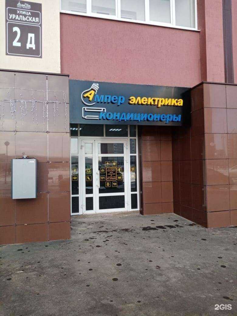 Отзывы на компанию Ампер в Оренбурге c фото