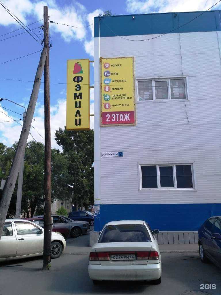 Отзывы на компанию Фэмилифест в г. Барнаул c фото