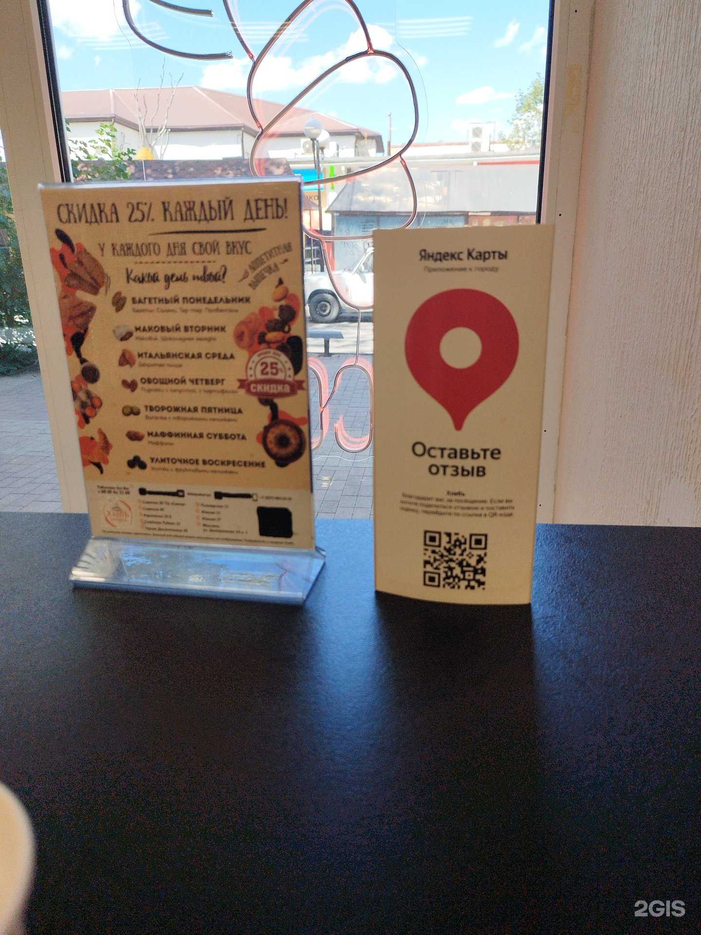 Отзывы на компанию Хлебъ в г. Новороссийск c фото