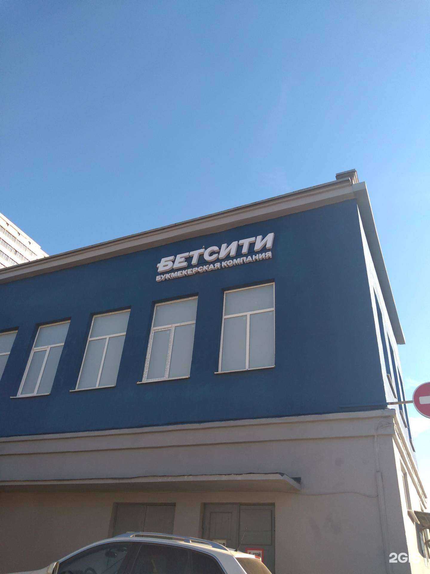 Отзывы на компанию Бетсити в Ростове-на-Дону c фото