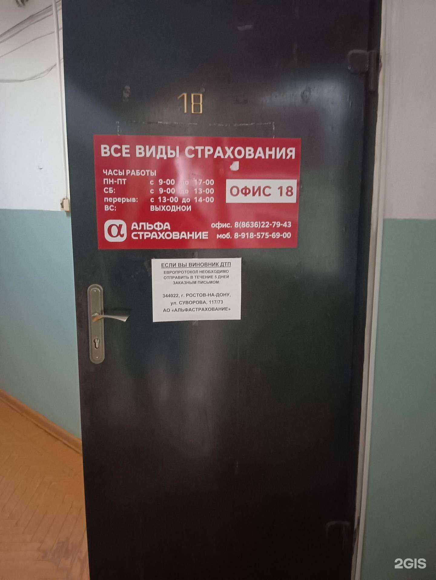 Отзывы на компанию АльфаСтрахование в Шахтах c фото