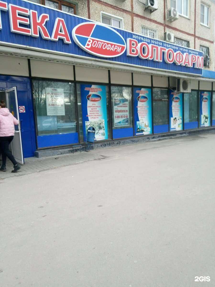 Отзывы на компанию Волгофарм в г. Волгоград c фото