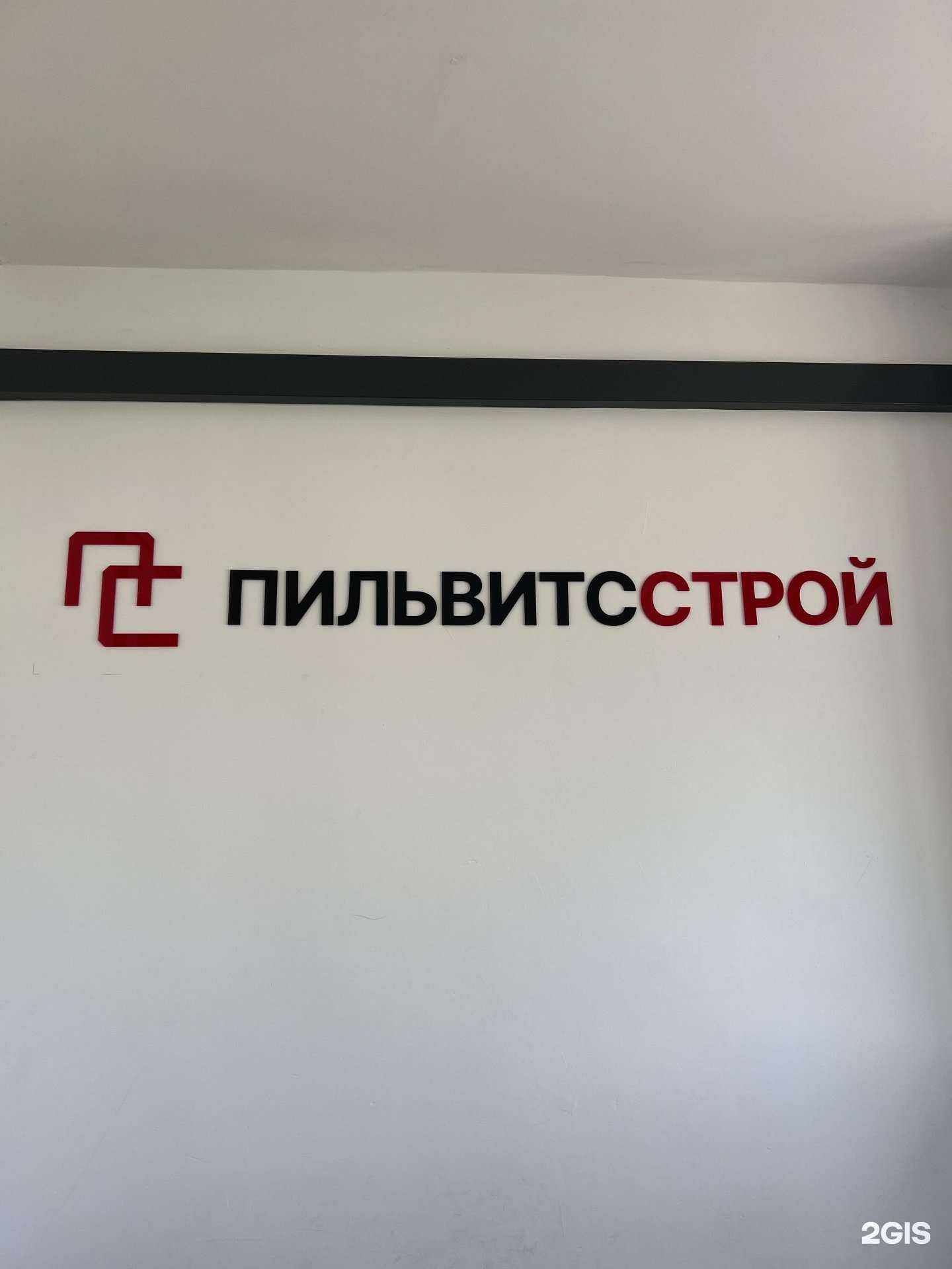 Отзывы на компанию Пильвитc строй в Уфе c фото