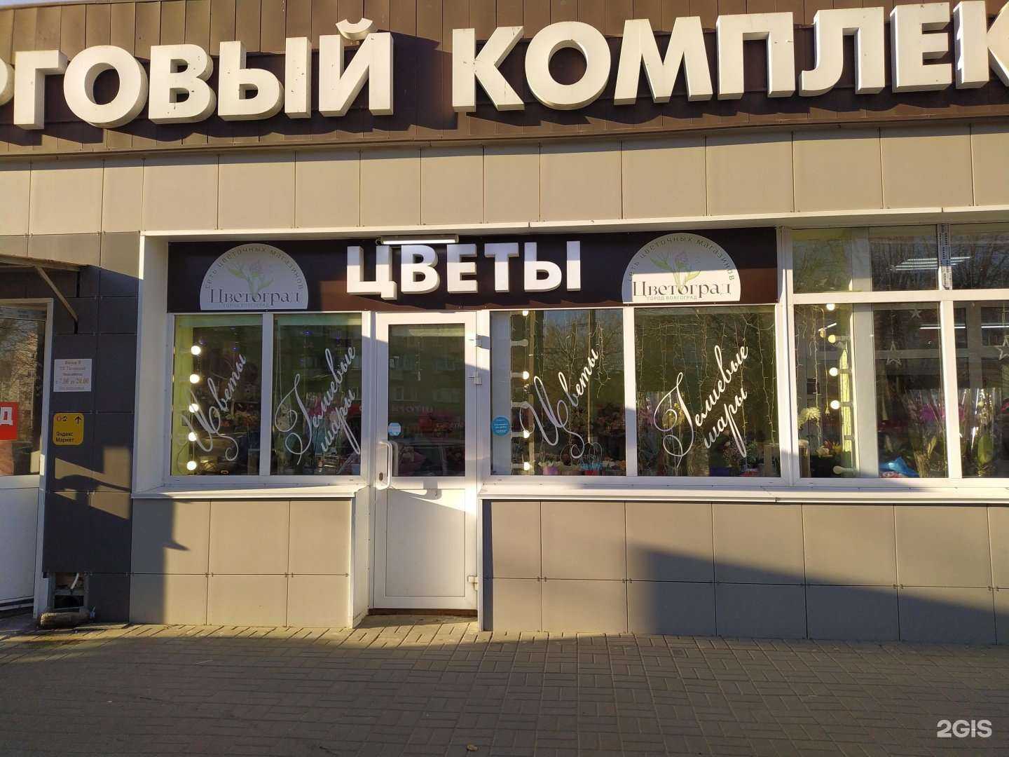 Отзывы на компанию Цветоград в Волгограде c фото