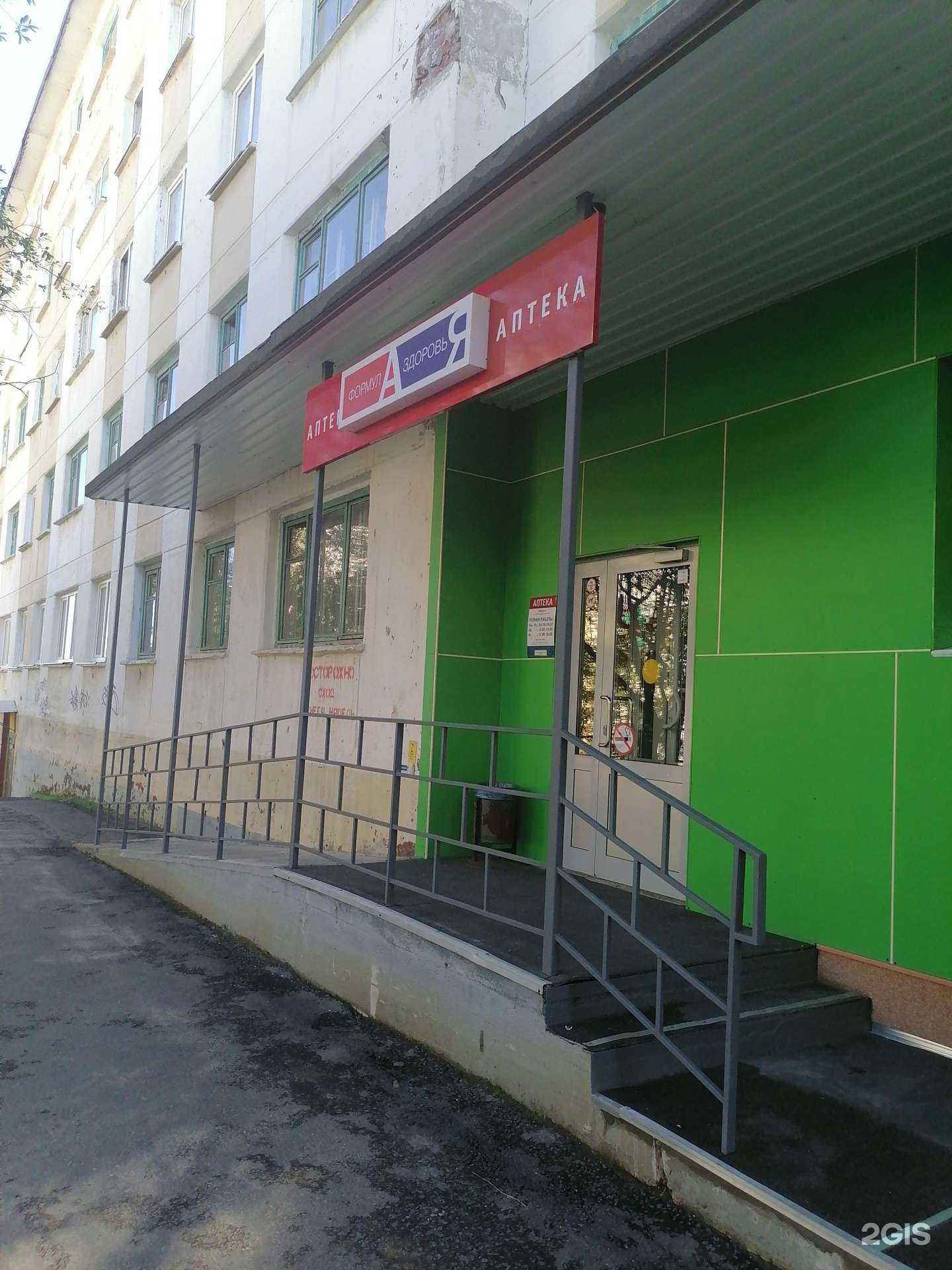 Отзывы на компанию Формула здоровья в г. Заполярный c фото