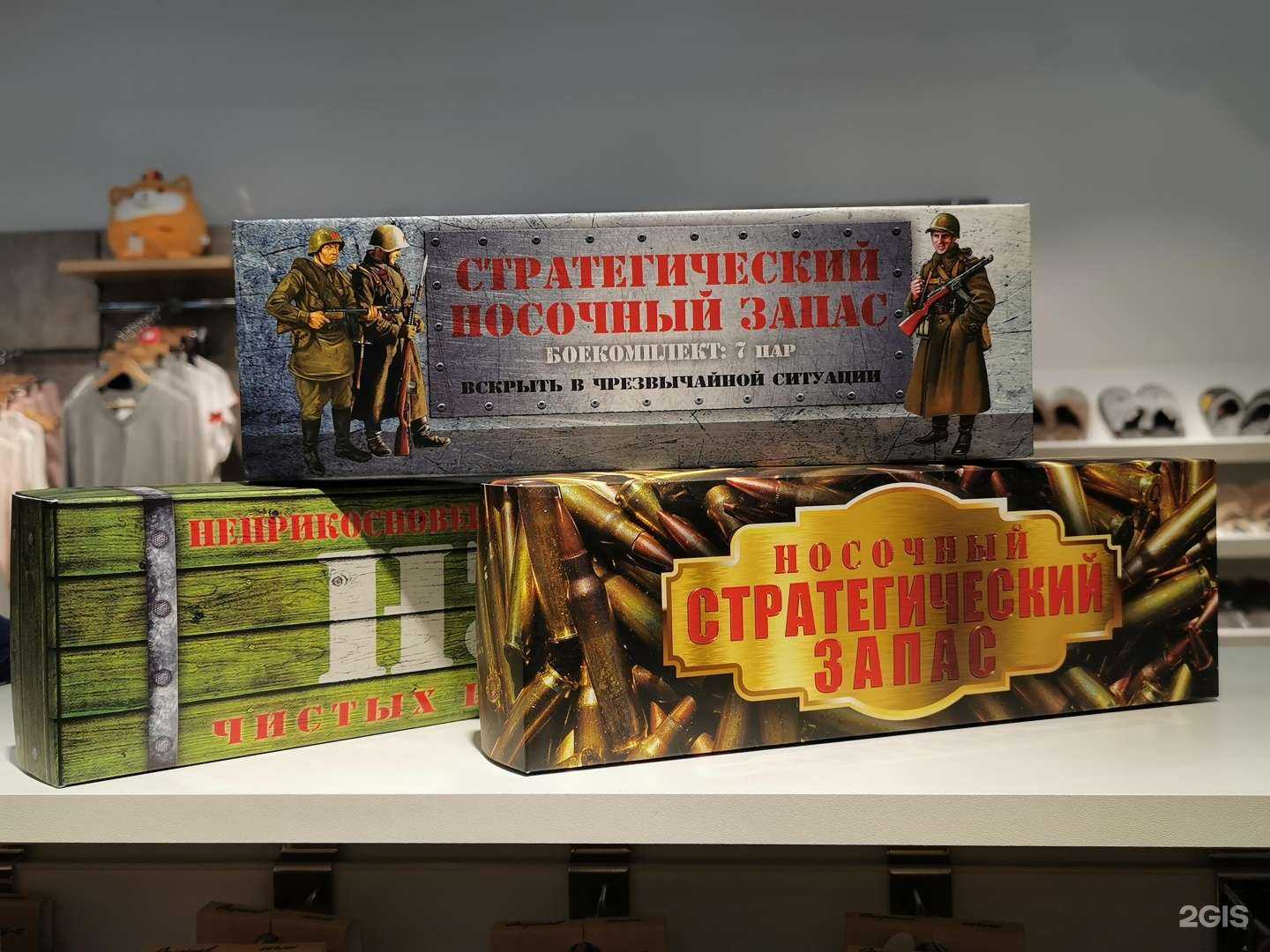 Отзывы на компанию Носки & Тапки в г. Иркутск c фото